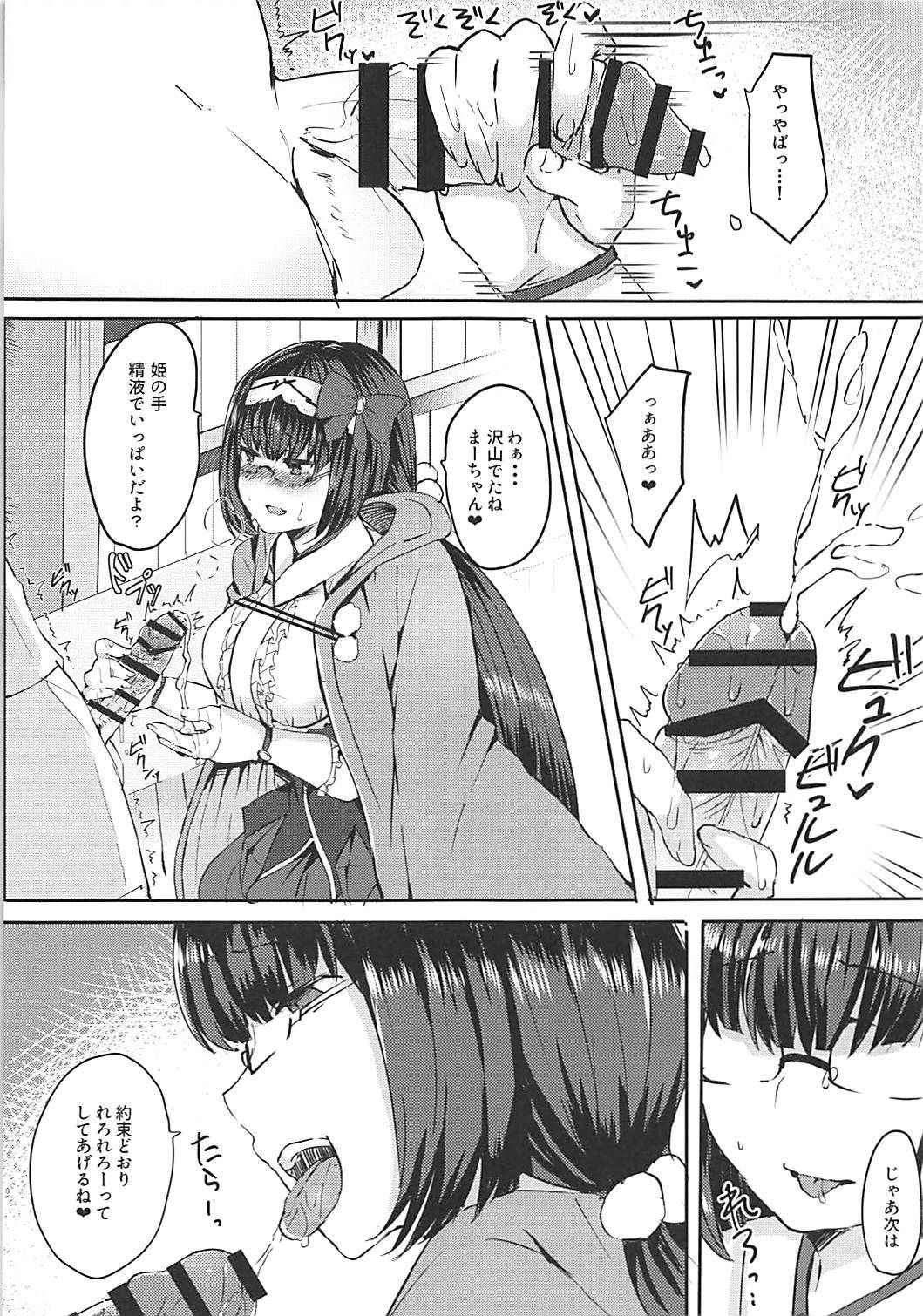 (COMIC1☆13) [Subliminal Daikaiten (Sabujiroko)] Hime ni Mitsuide Shiboraretai! (Fate/Grand Order)