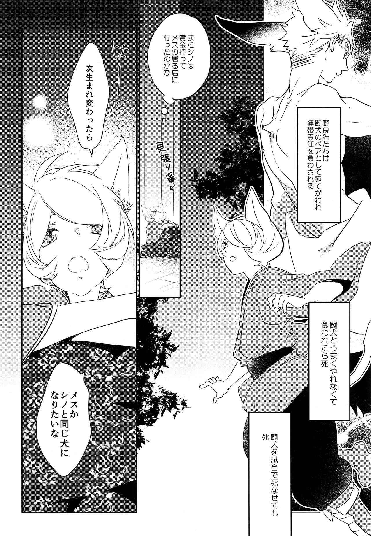 (GOOD COMIC CITY 24) [Banyu (Aoi Levin)] Touken Shinomaru to Tantou Seibi Neko Yamagi no Koi Monogatari (Mobile Suit Gundam Tekketsu no Orphans)