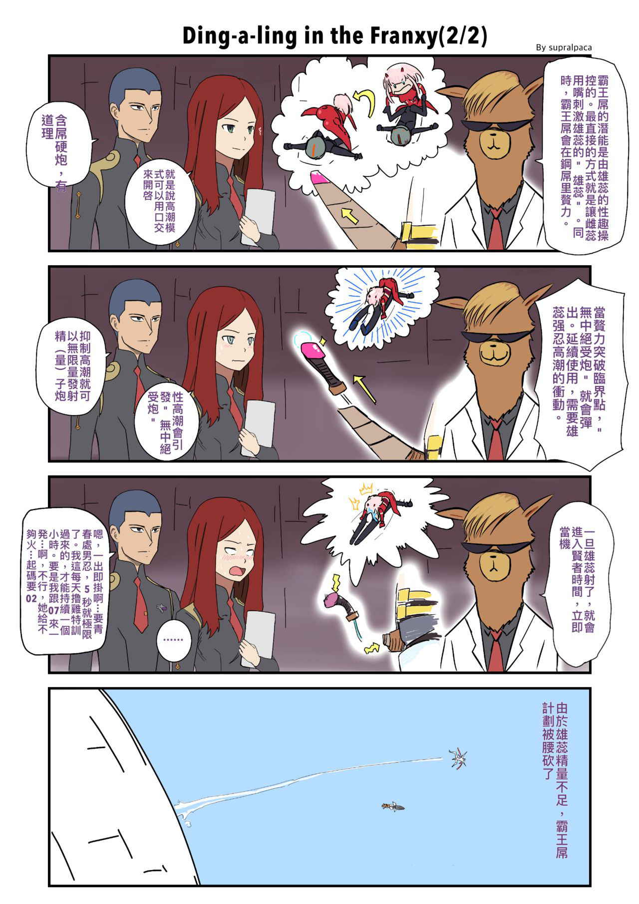 [supralpaca] Ding-a-ling in the FranXY (DARLING in the FRANXX) [Chinese]