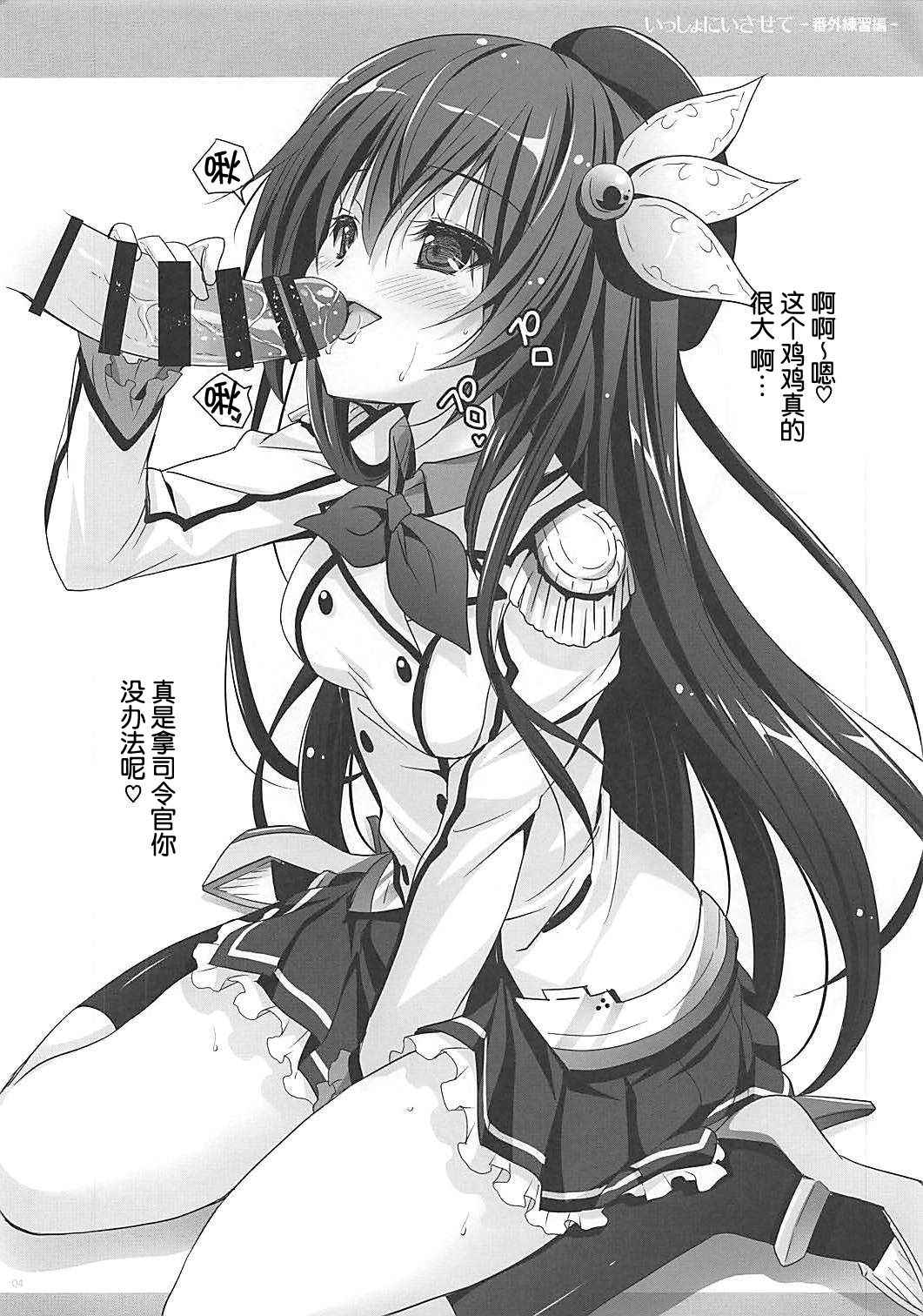 (COMIC1☆13) [Kaiyuu Kikaku (Suzui Narumi)] Issho ni Isasete Bangai Renshuu Hen (Kantai Collection -KanColle-) [Chinese] [琴叶汉化]