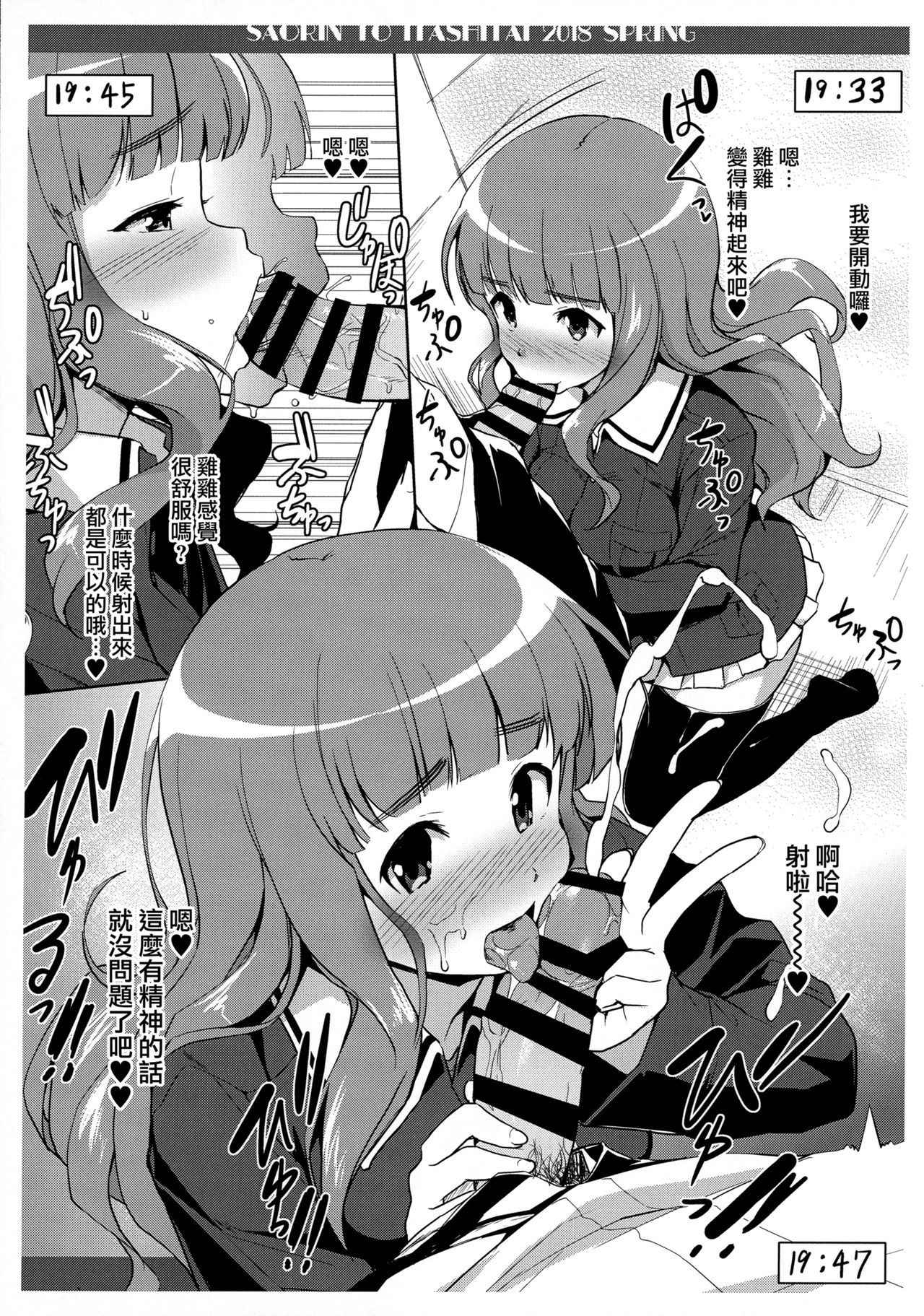 (COMIC1☆13) [Jouji Mujoh (Shinozuka George)] Saorin to Itashitai. 2018 Haru (Girls und Panzer) [Chinese] [無邪気漢化組]