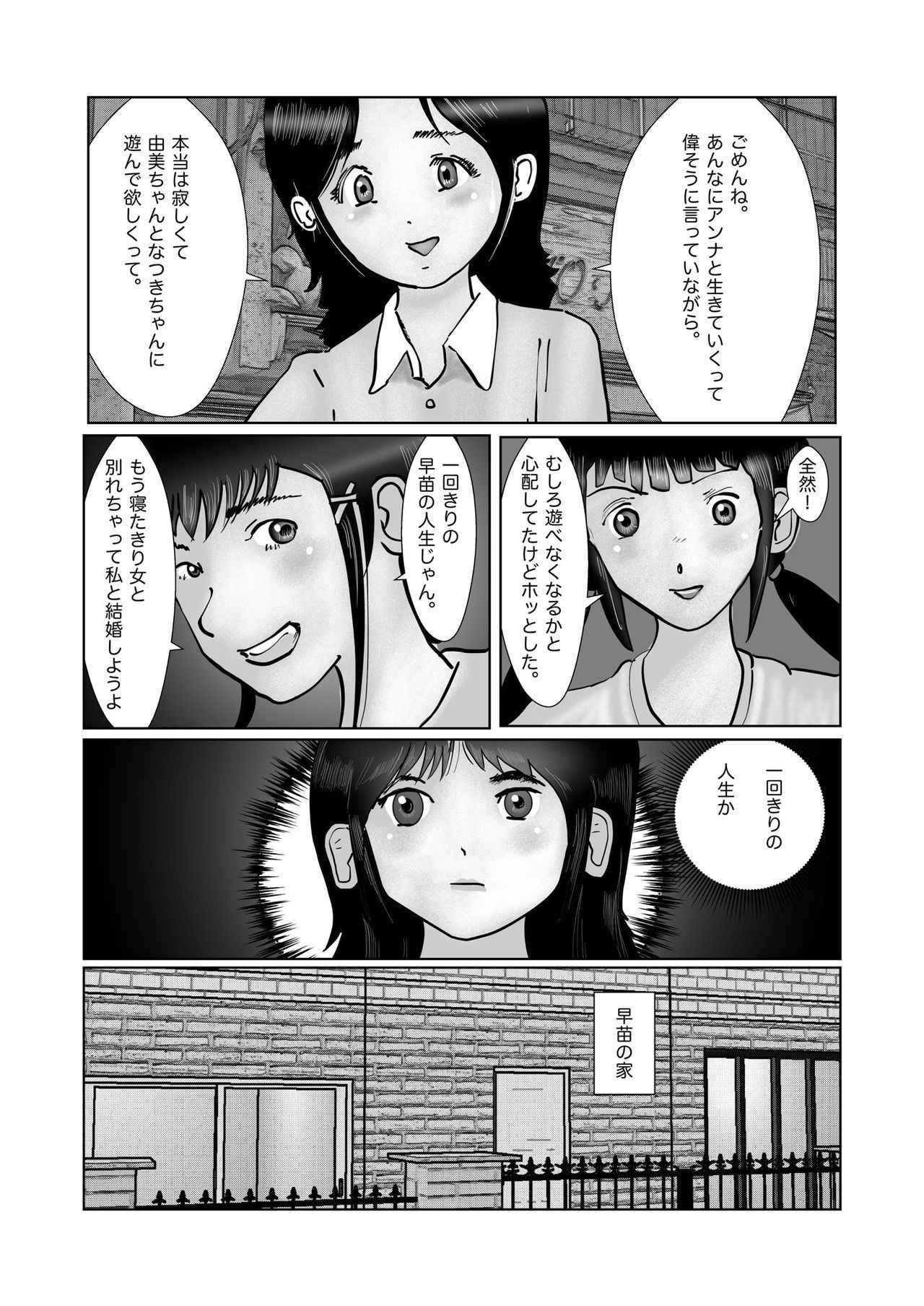 [某坊主] 早苗迷走中「早苗、自暴自棄」