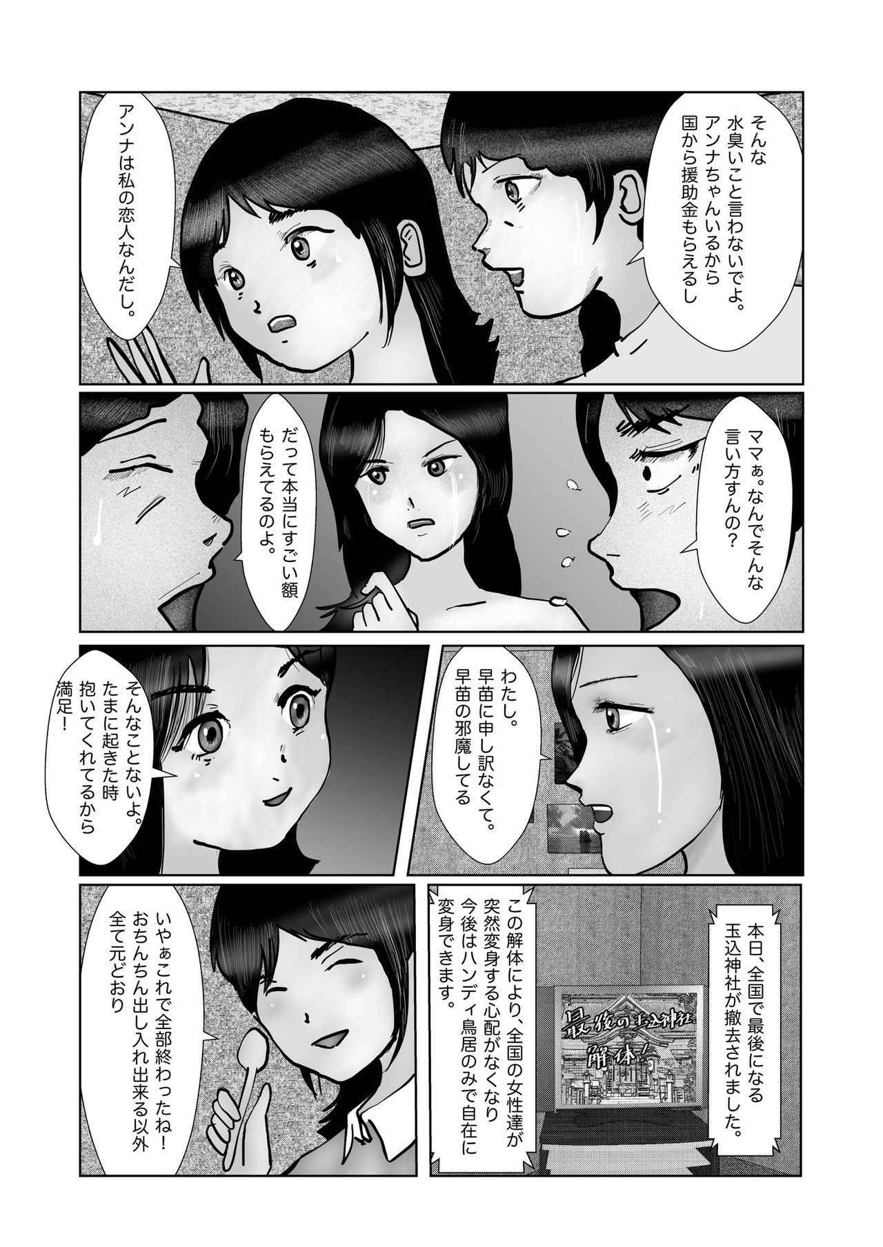 [某坊主] 早苗迷走中「早苗、自暴自棄」