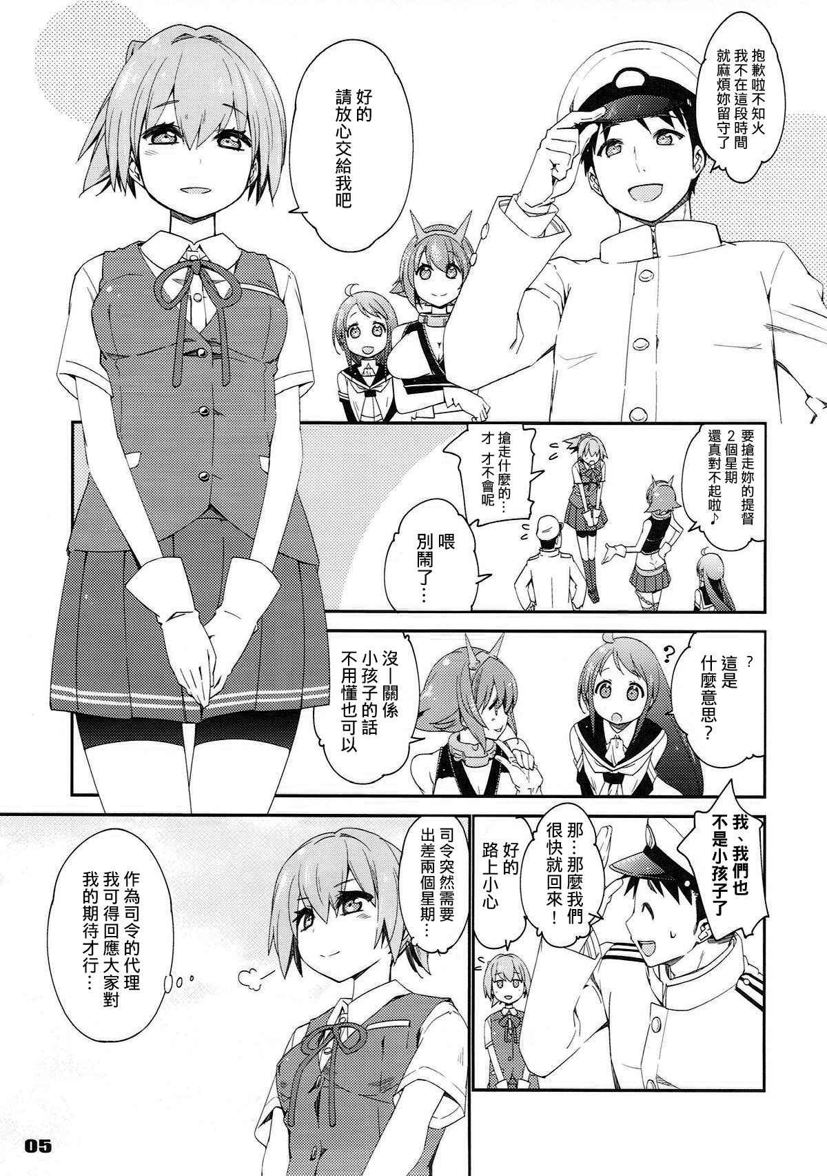 (COMIC1☆12) [Curry Berg Dish (Mikage)] Shiranui wa Teitoku de... | 不知火會用提督來… (Kantai Collection -KanColle-) [Chinese] [吹雪翻譯]