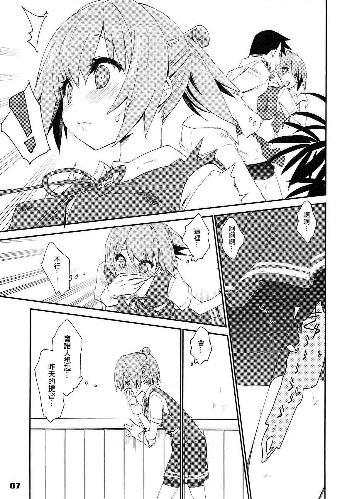 (COMIC1☆12) [Curry Berg Dish (Mikage)] Shiranui wa Teitoku de... | 不知火會用提督來… (Kantai Collection -KanColle-) [Chinese] [吹雪翻譯]