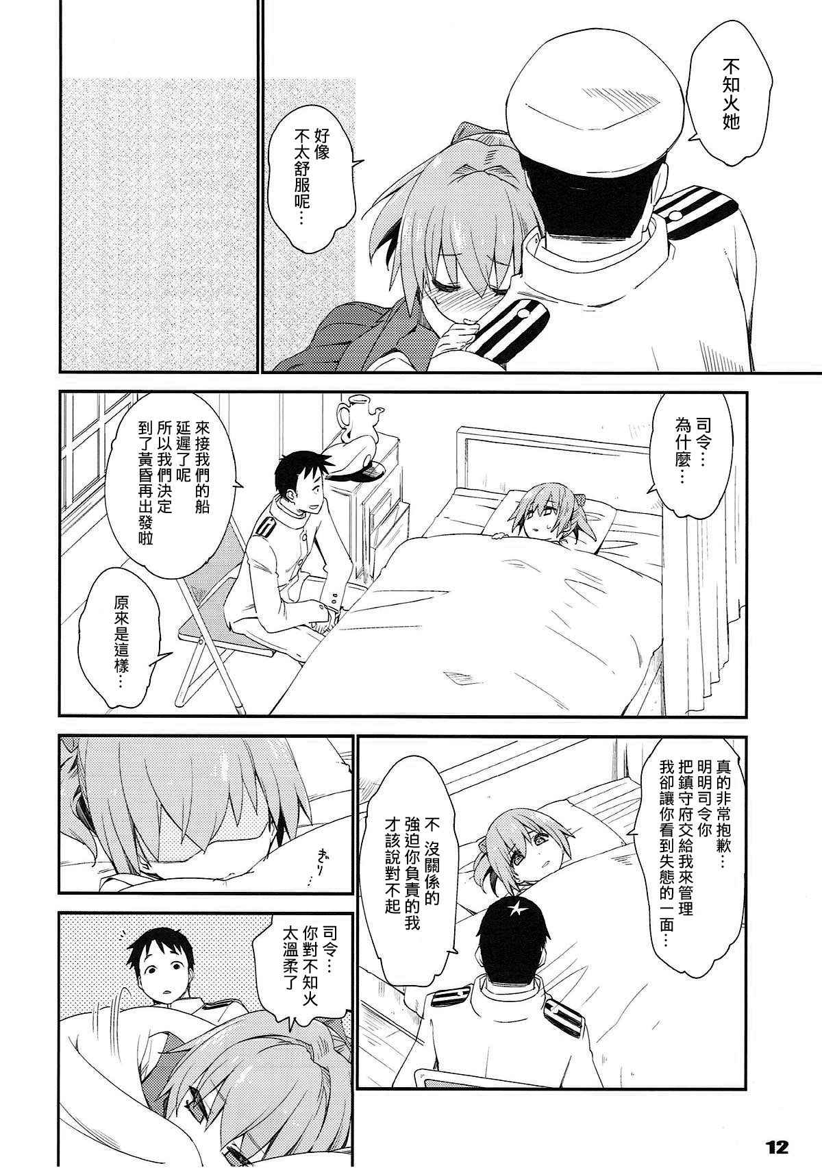 (COMIC1☆12) [Curry Berg Dish (Mikage)] Shiranui wa Teitoku de... | 不知火會用提督來… (Kantai Collection -KanColle-) [Chinese] [吹雪翻譯]