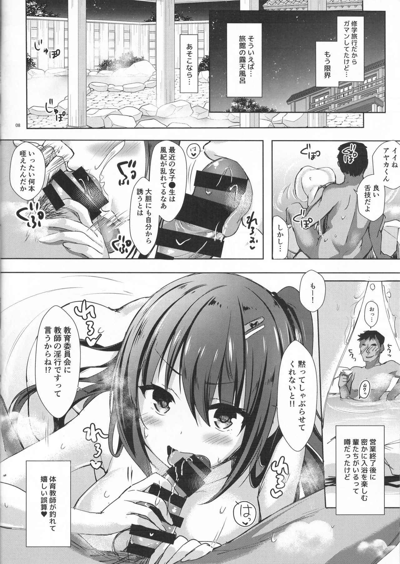 (COMIC1☆13) [moco chouchou (Hisama Kumako)] Yuutousei Ayaka no Uraomote Yarimakuri Shuugaku Ryokou Hen