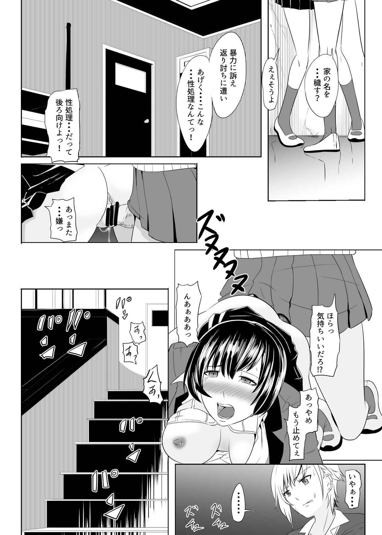 [Medetashi (Mokuseirokku)] Furyou ni Dakareru Ojou-sama ~Futanari Sekai 2~