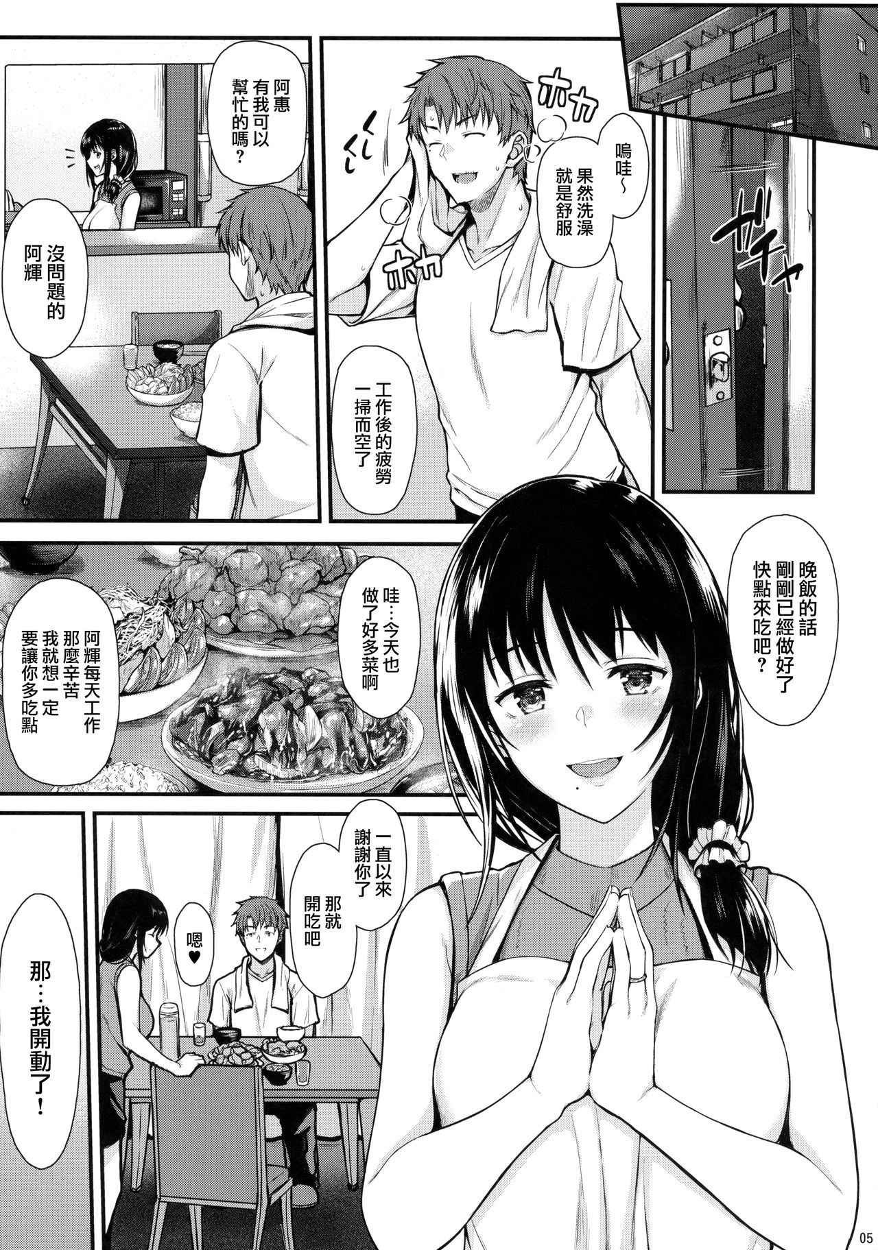 (COMIC1☆13) [Tonpuuratei (Saemon)] Megumi-san to Kozukuri Ecchi [Chinese] [无毒汉化组]