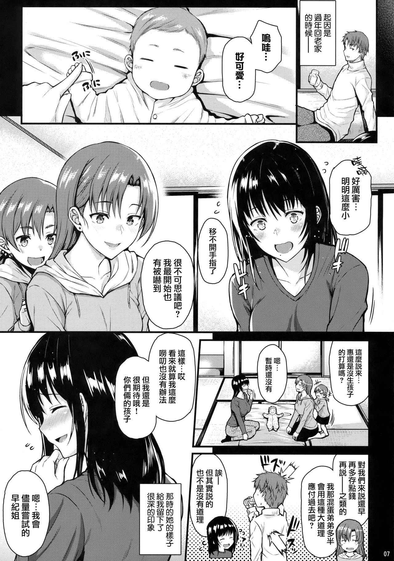 (COMIC1☆13) [Tonpuuratei (Saemon)] Megumi-san to Kozukuri Ecchi [Chinese] [无毒汉化组]