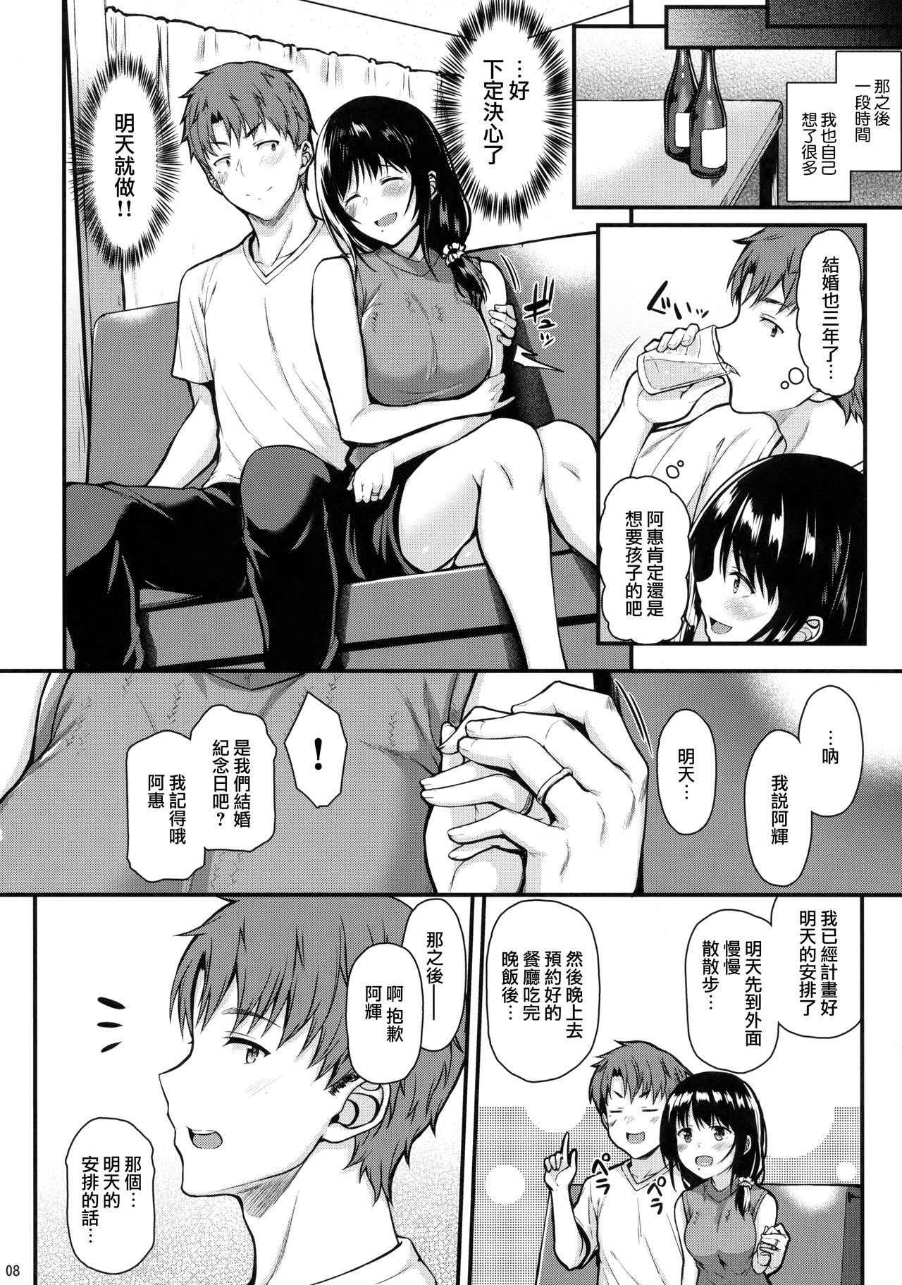 (COMIC1☆13) [Tonpuuratei (Saemon)] Megumi-san to Kozukuri Ecchi [Chinese] [无毒汉化组]