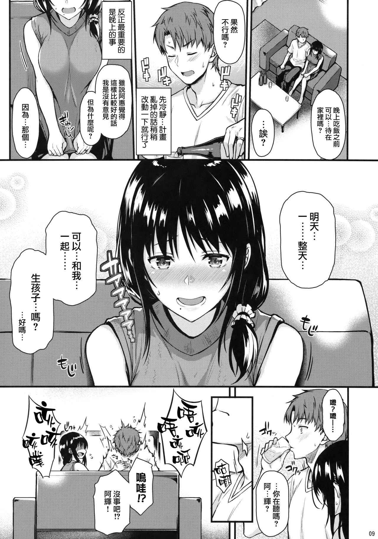 (COMIC1☆13) [Tonpuuratei (Saemon)] Megumi-san to Kozukuri Ecchi [Chinese] [无毒汉化组]