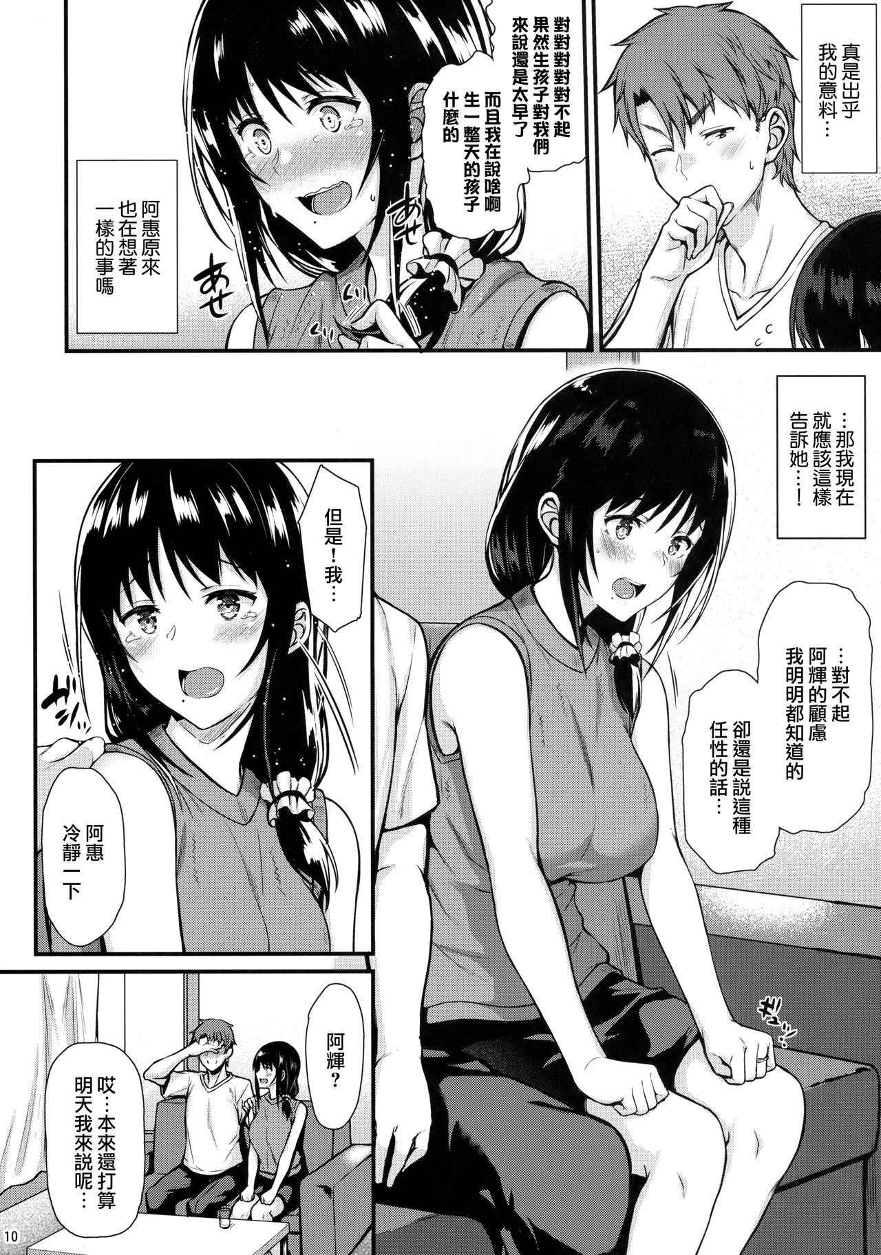 (COMIC1☆13) [Tonpuuratei (Saemon)] Megumi-san to Kozukuri Ecchi [Chinese] [无毒汉化组]