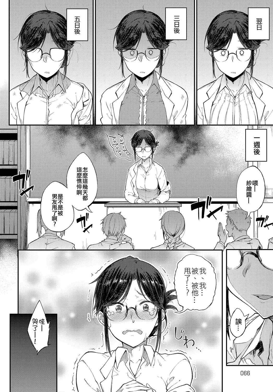 [Spiritus Tarou] Sae-chan Sensei wa Gaman Dekinai (COMIC Anthurium 2018-05) [Chinese] [code183漢化] [Digital]