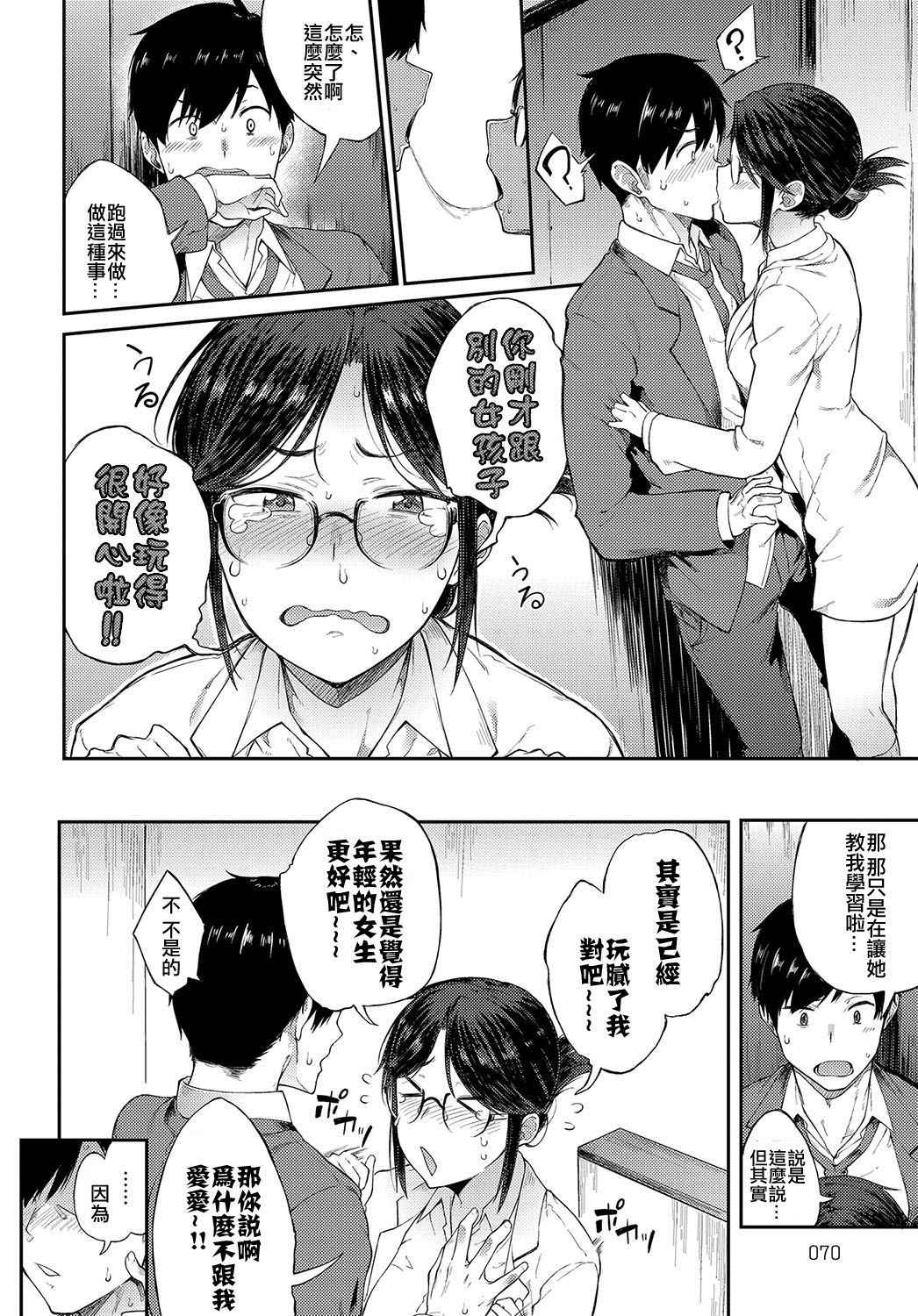 [Spiritus Tarou] Sae-chan Sensei wa Gaman Dekinai (COMIC Anthurium 2018-05) [Chinese] [code183漢化] [Digital]