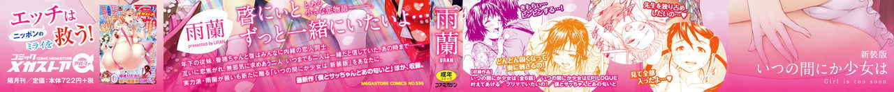 [Uran] Itsu no Manika Shoujo wa Shinsouban