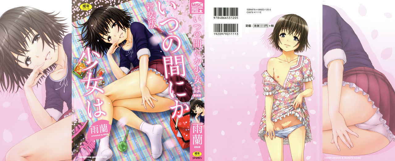 [Uran] Itsu no Manika Shoujo wa Shinsouban