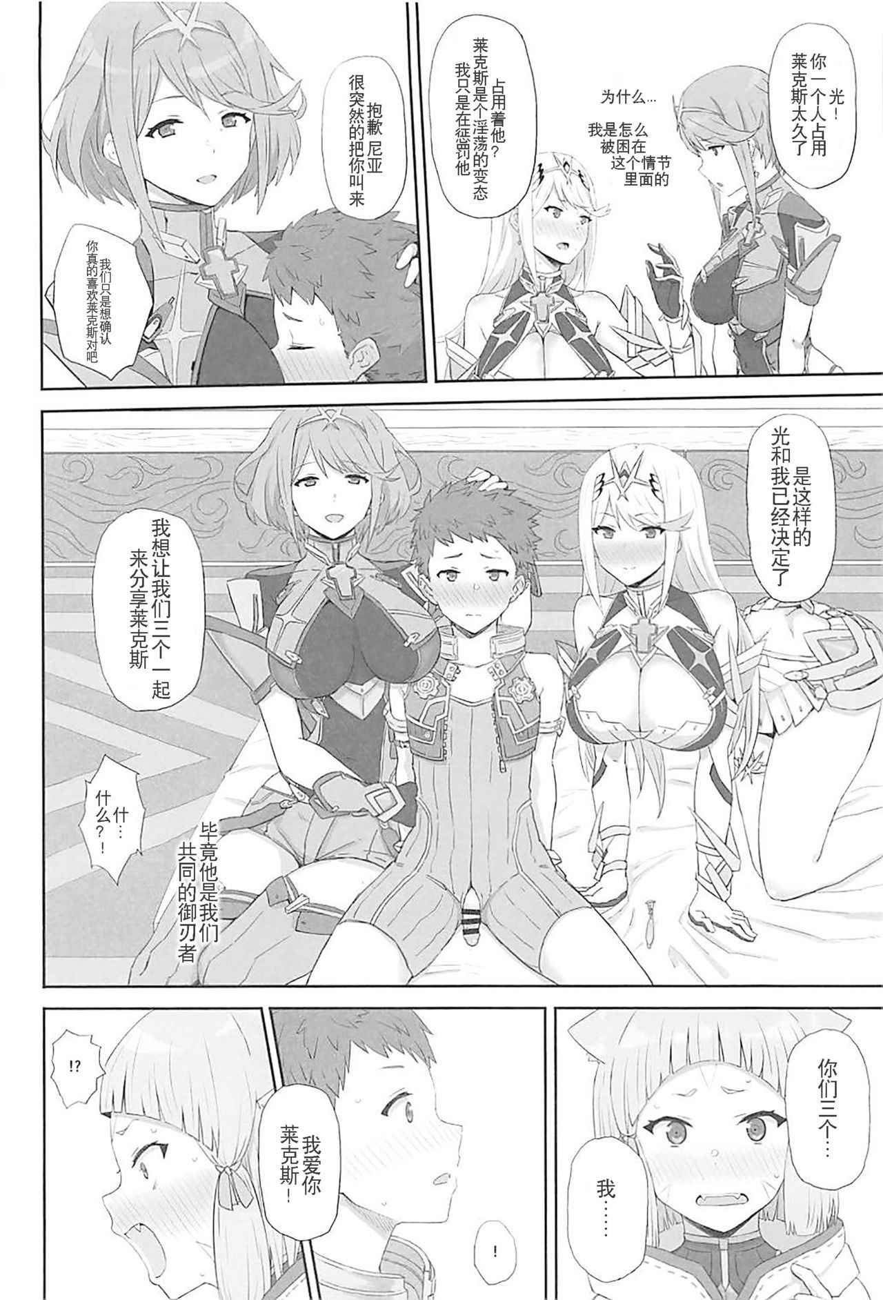 (COMIC1☆13) [Gomuhachi (Gomu)] Watashi no Omoi o Anata ni... (Xenoblade Chronicles 2) [Chinese] [维个人汉化]