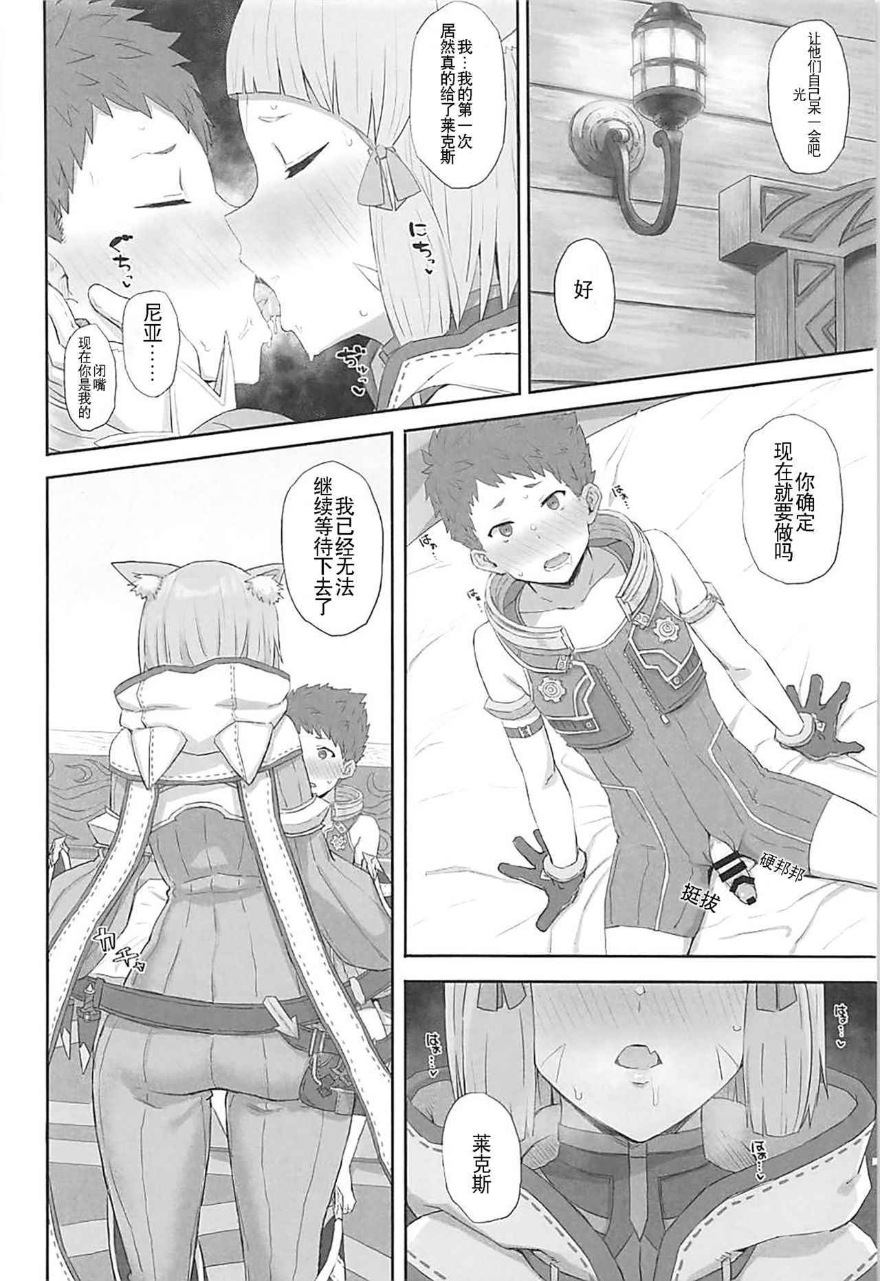 (COMIC1☆13) [Gomuhachi (Gomu)] Watashi no Omoi o Anata ni... (Xenoblade Chronicles 2) [Chinese] [维个人汉化]