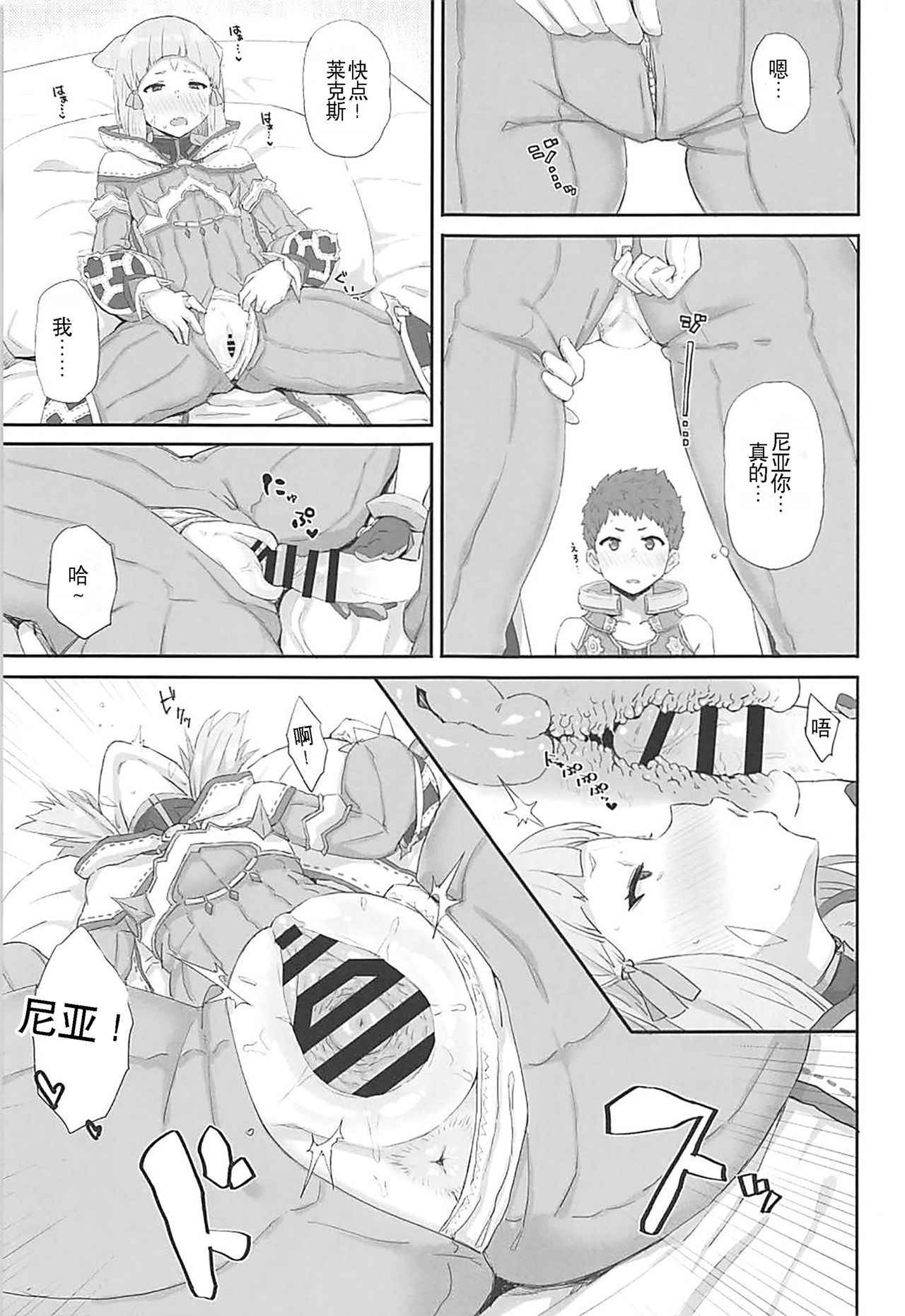 (COMIC1☆13) [Gomuhachi (Gomu)] Watashi no Omoi o Anata ni... (Xenoblade Chronicles 2) [Chinese] [维个人汉化]