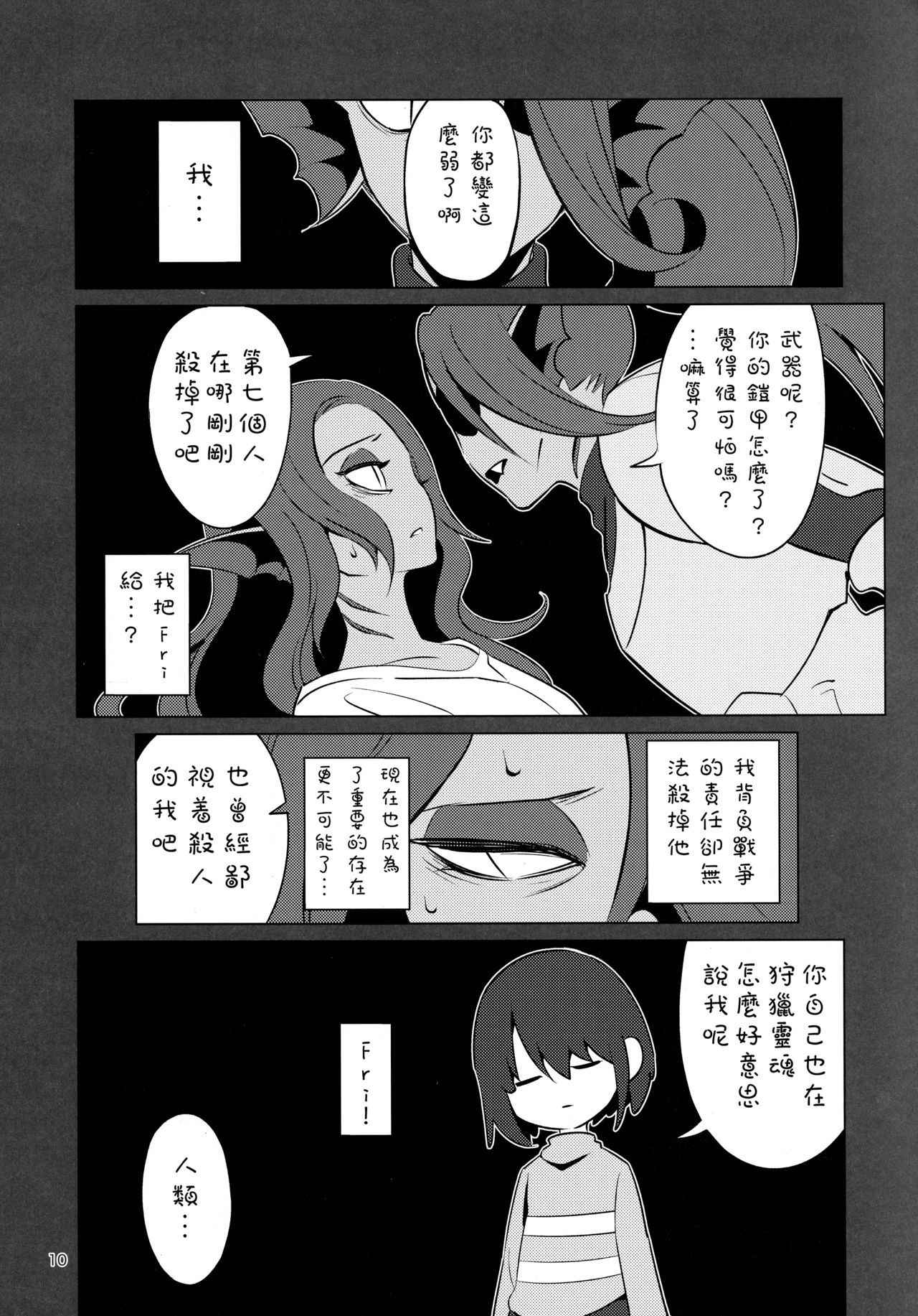 (HaruCC23) [Pipiya (Noah)] L'heure bleue (Undertale) [Chinese] [沒有漢化]