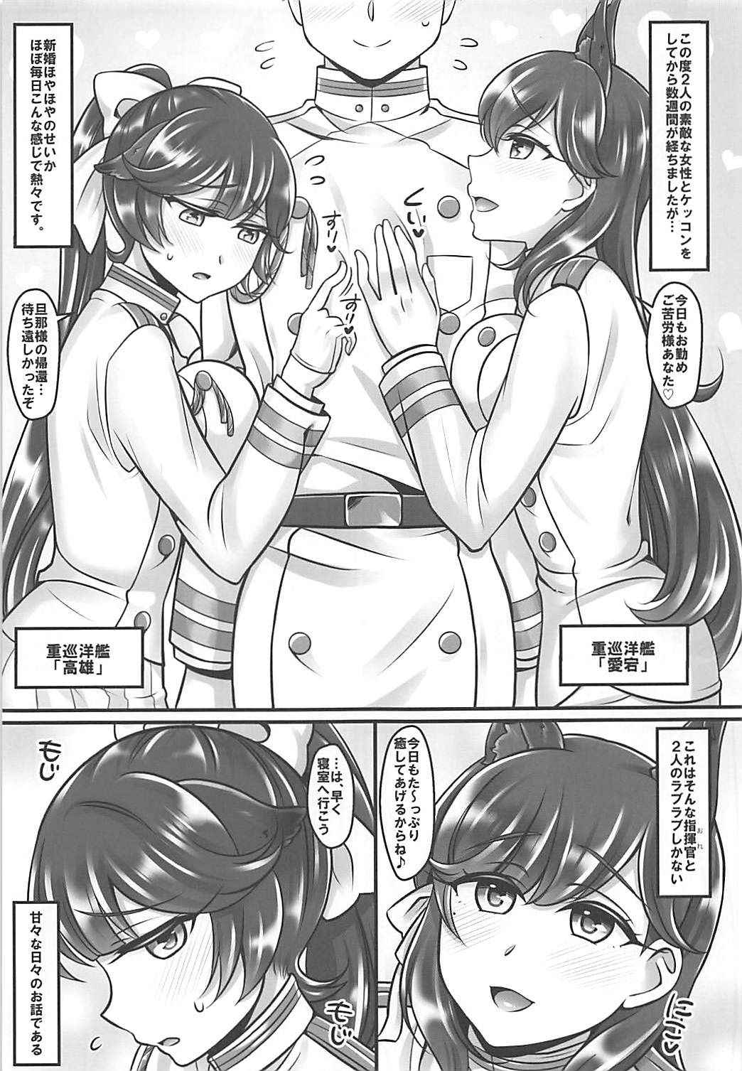 (COMIC1☆13) [Mabo Udon Teishoku (Yakisobapantarou, Negitoroko)] Takao to Atago no Juukon Seikatsu (Azur Lane)