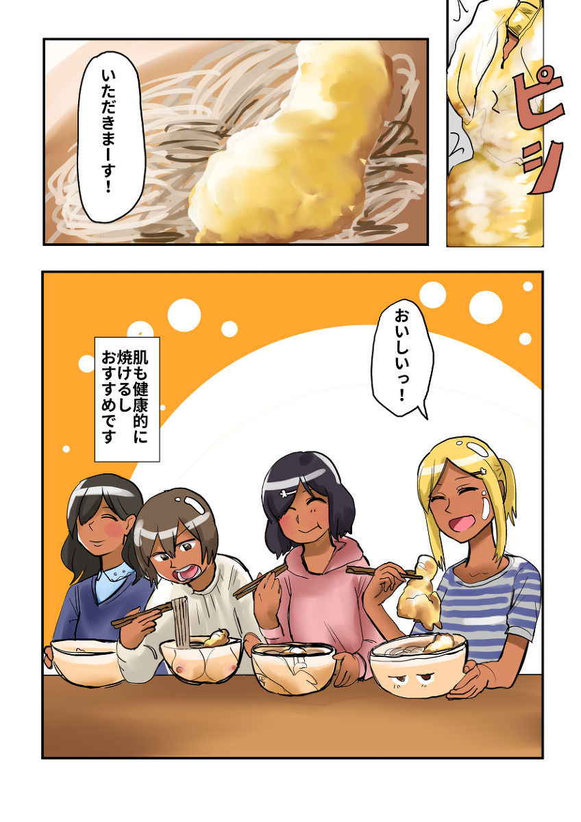 [Hazuki]食品化エステ