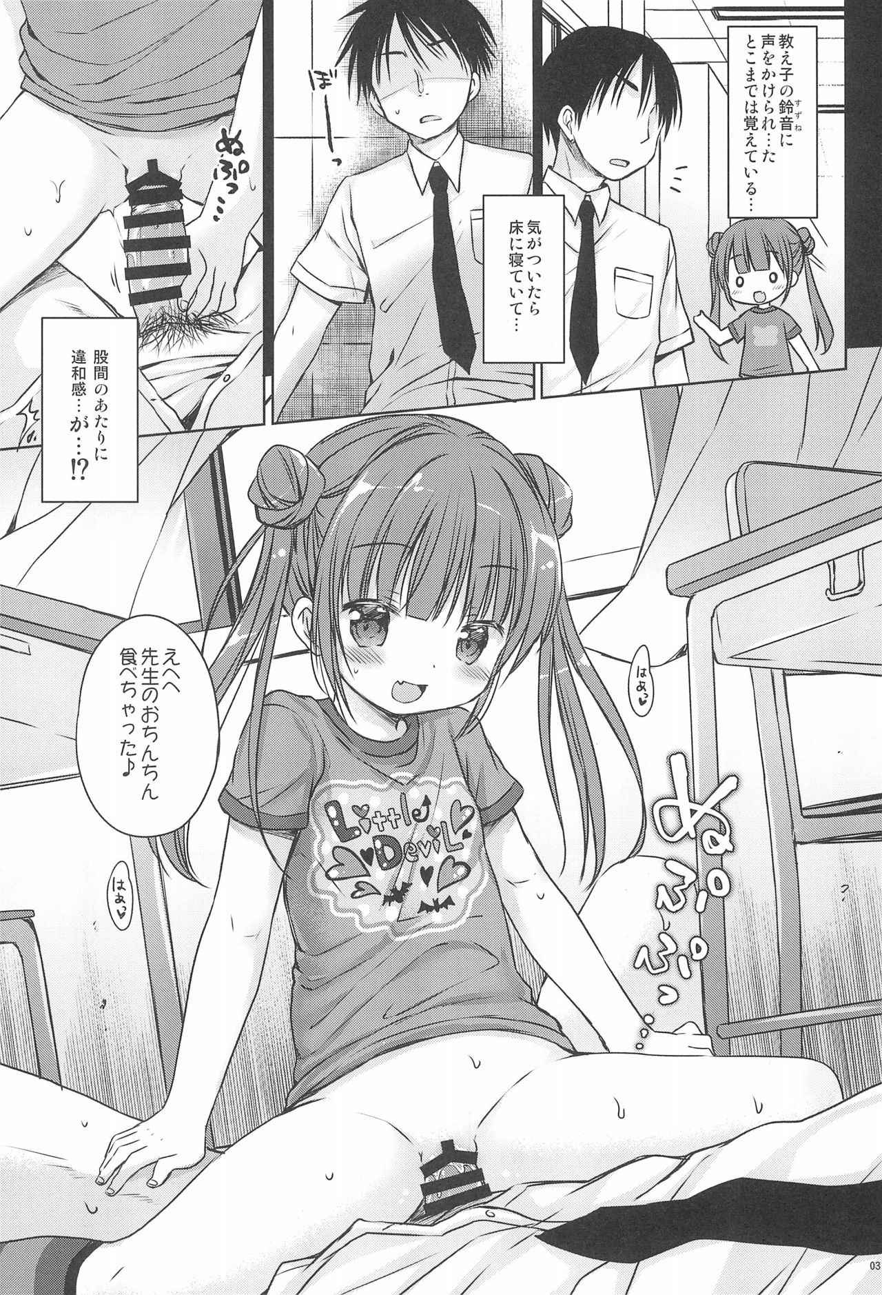 (COMITIA124) [Rico-ba (Rico)] Loli Succubus no Oshokuji Time