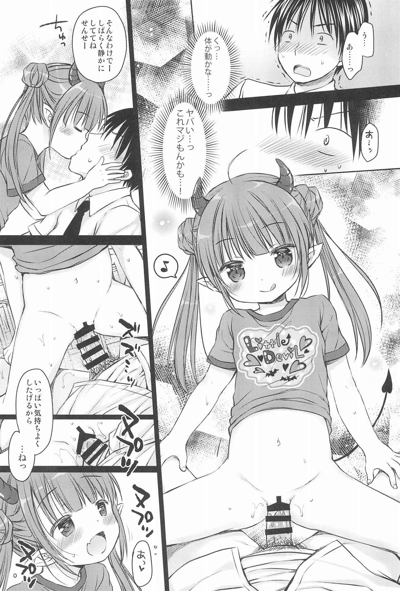 (COMITIA124) [Rico-ba (Rico)] Loli Succubus no Oshokuji Time