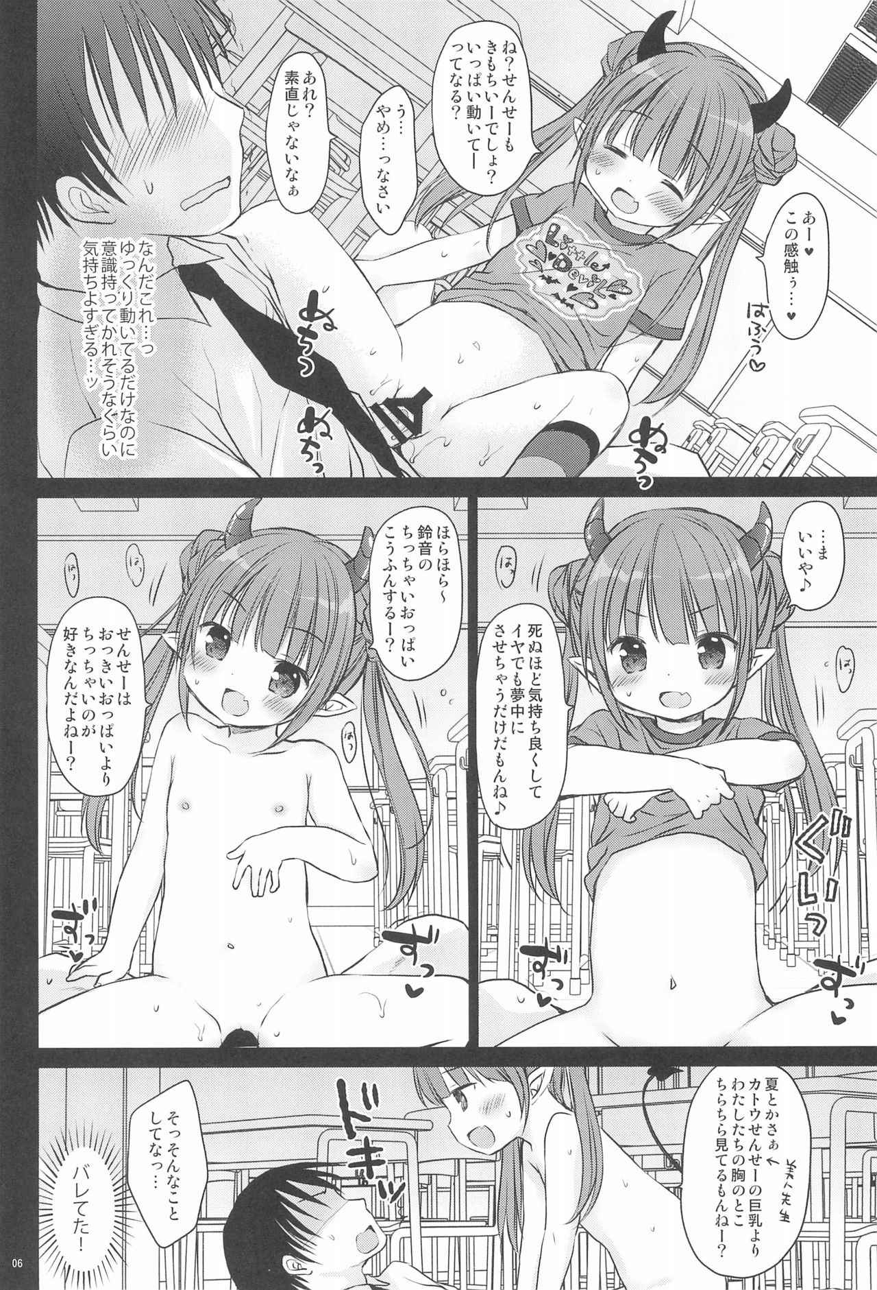 (COMITIA124) [Rico-ba (Rico)] Loli Succubus no Oshokuji Time