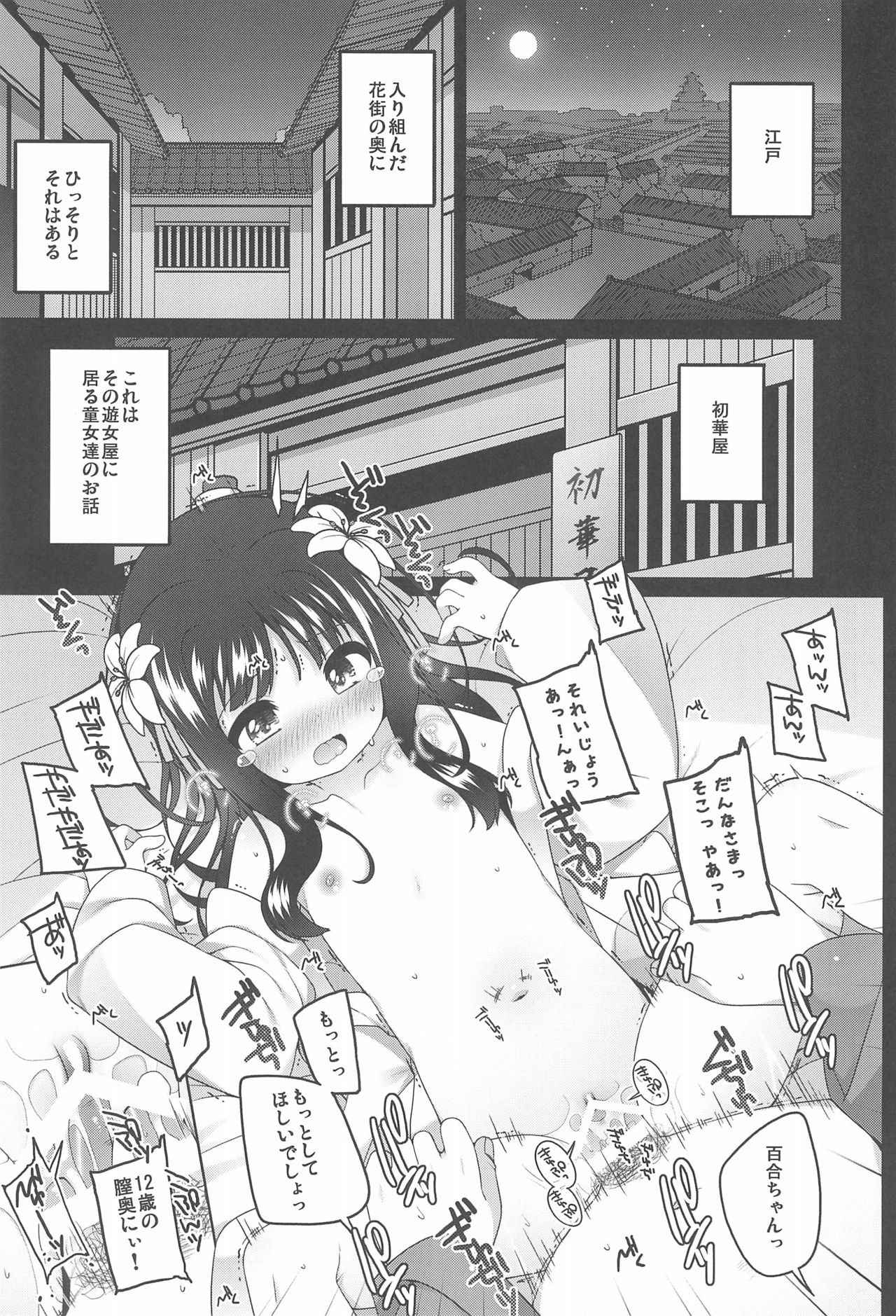 (COMITIA124) [kuma-puro (Shouji Ayumu)] Shokaya no Doujotachi ～Yuri-hen～