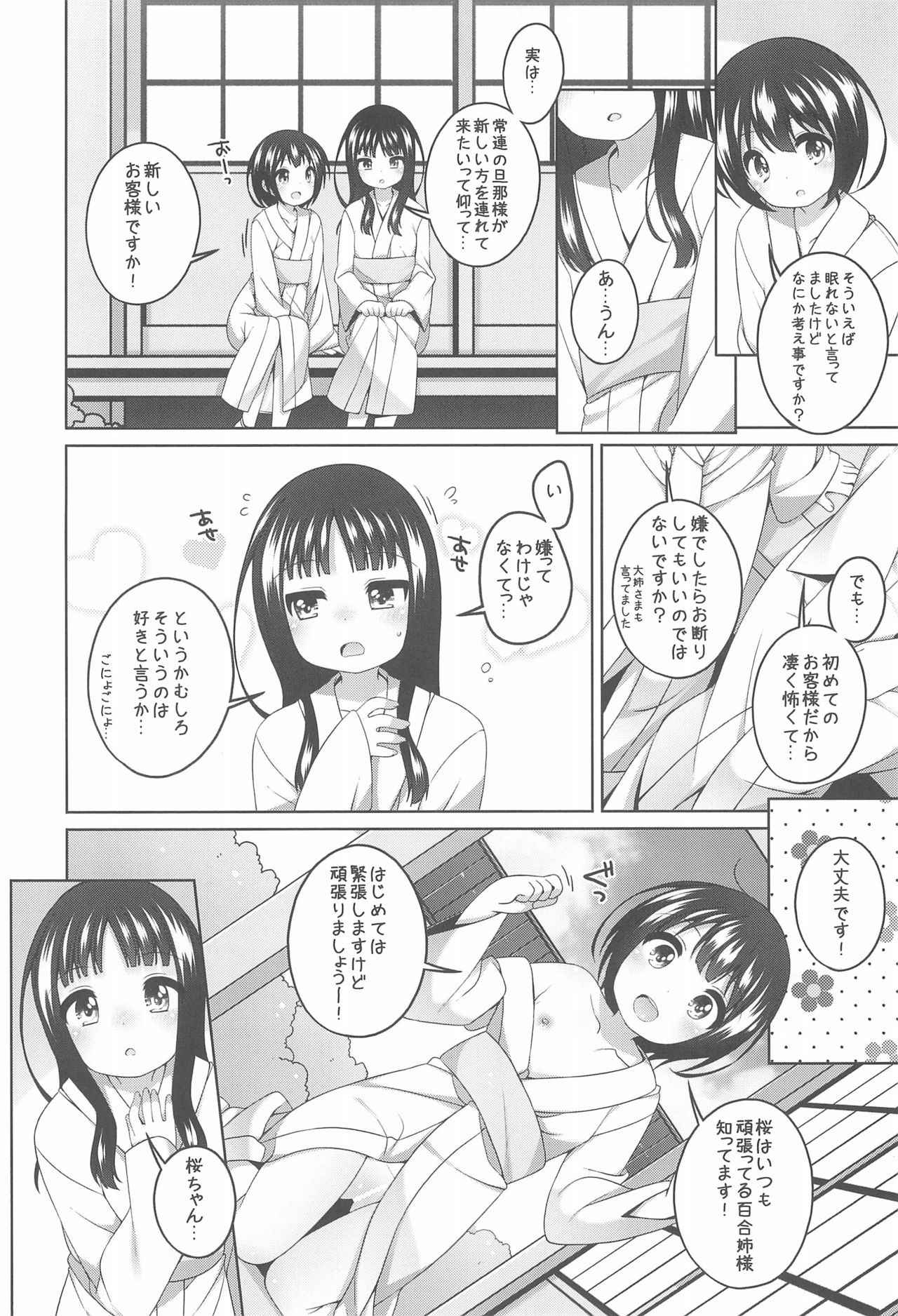 (COMITIA124) [kuma-puro (Shouji Ayumu)] Shokaya no Doujotachi ～Yuri-hen～