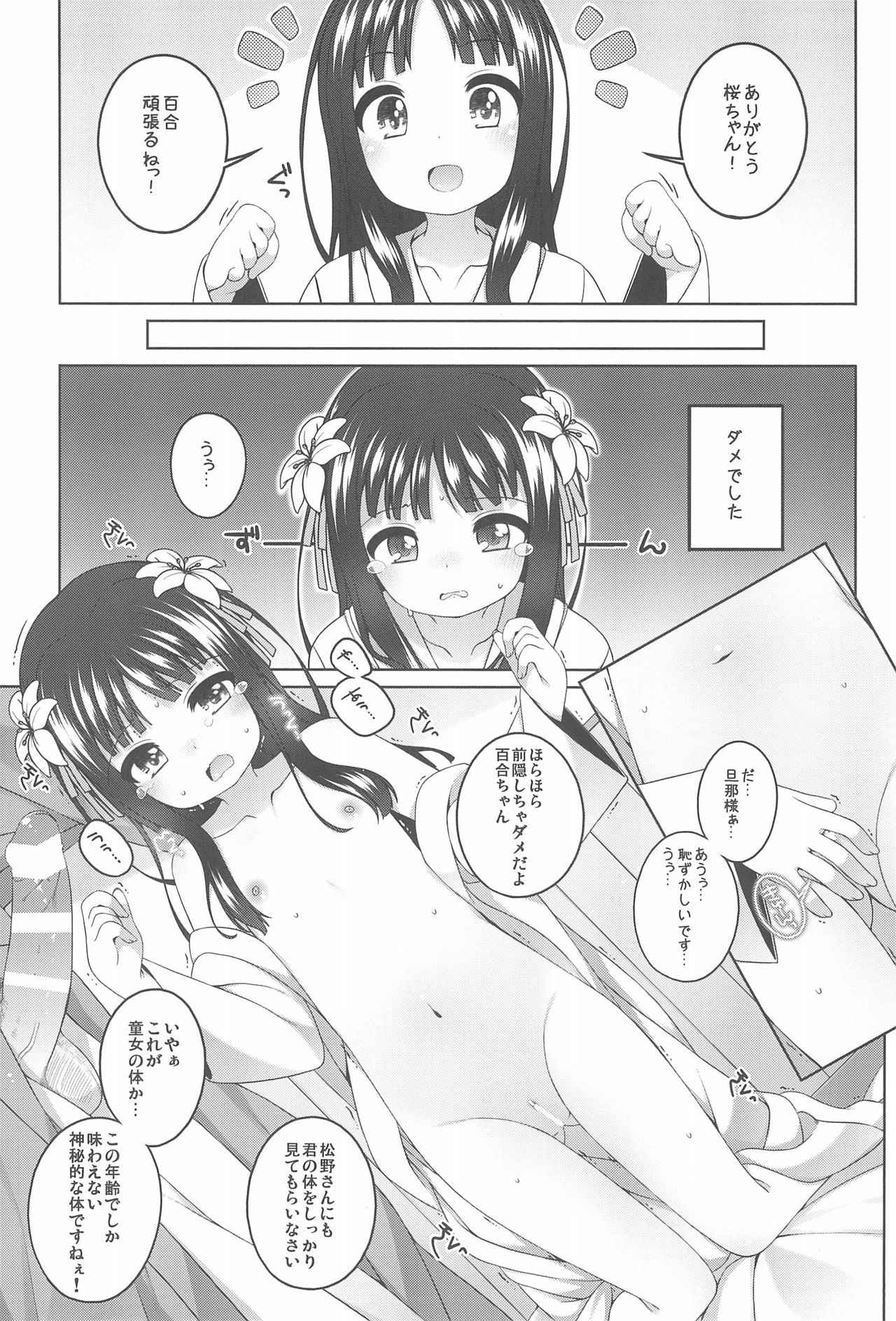 (COMITIA124) [kuma-puro (Shouji Ayumu)] Shokaya no Doujotachi ～Yuri-hen～