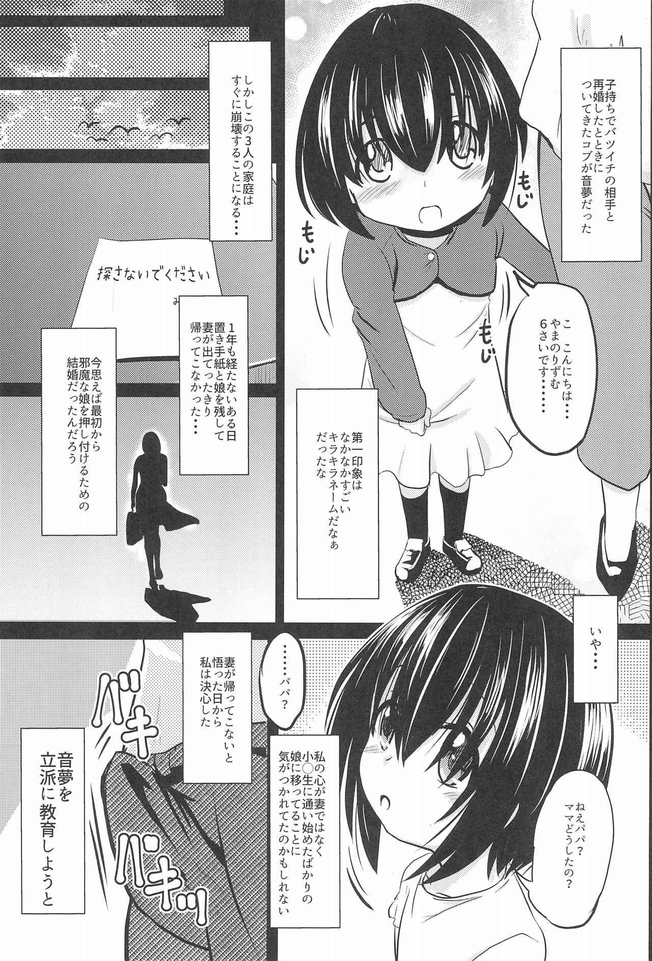 (COMITIA124) [Kujuukuri Nyajuu Kai (Furyouhin)] Shougakusei Bitch wa Saikou daze! Shiina Rizumu-chan-chi no Shokuiku Jijou-hen