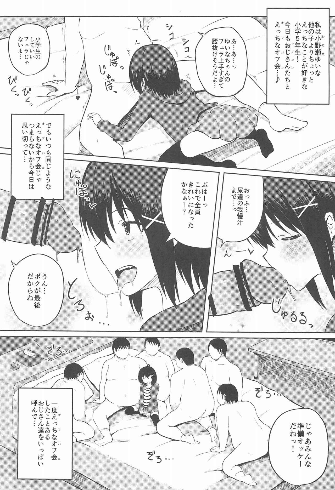 (COMITIA120) [Nna Timun (yurarin)] Enkou Shougakusei to 6-nin no Tanetsuke Ojisan - Cosplay Sex-hen