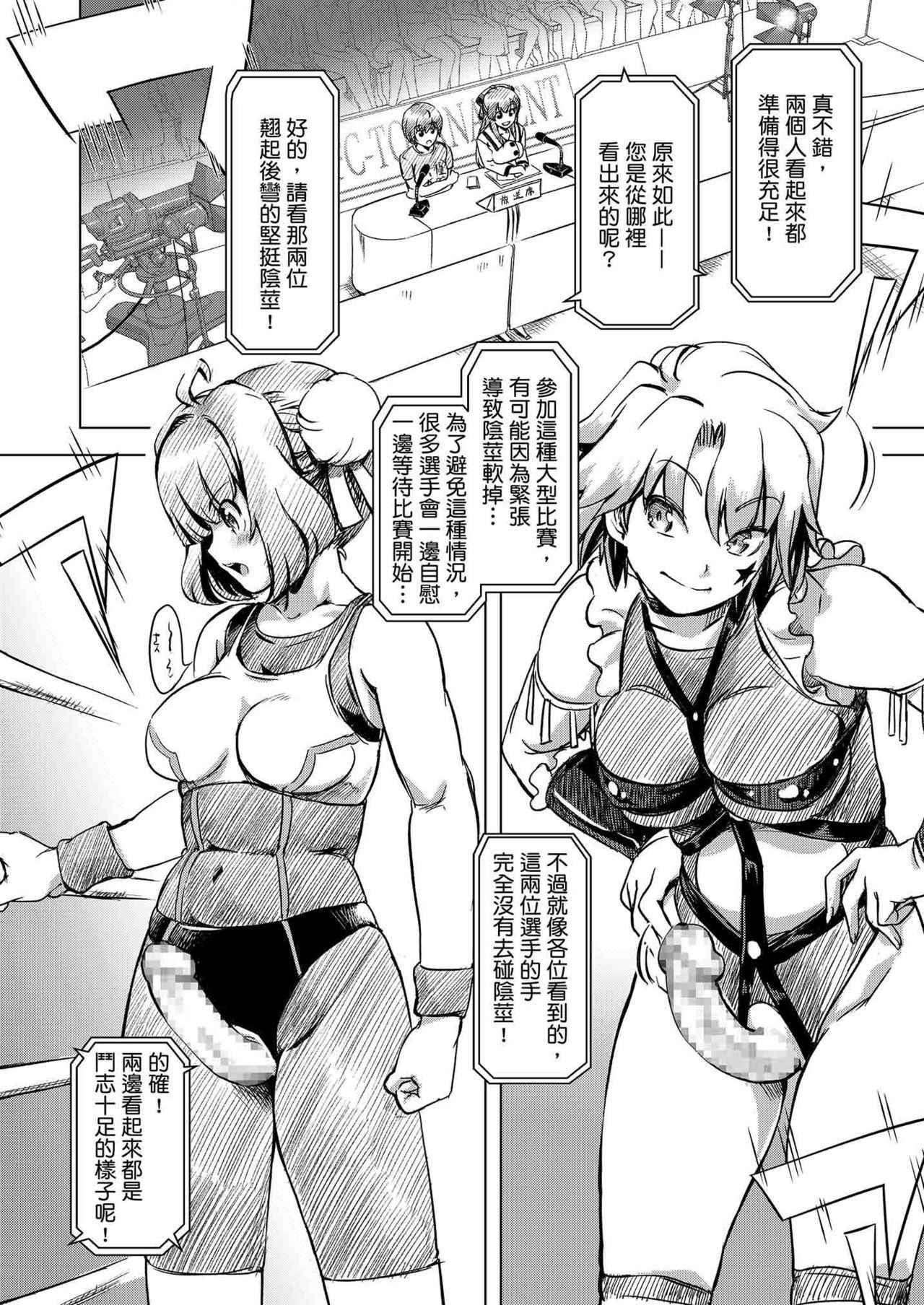 [Orange Peels (Ore P 1-gou)] Futanari!! Champion Road | 扶他!! 冠軍之路 Vol. 1 [Chinese] [Digital]