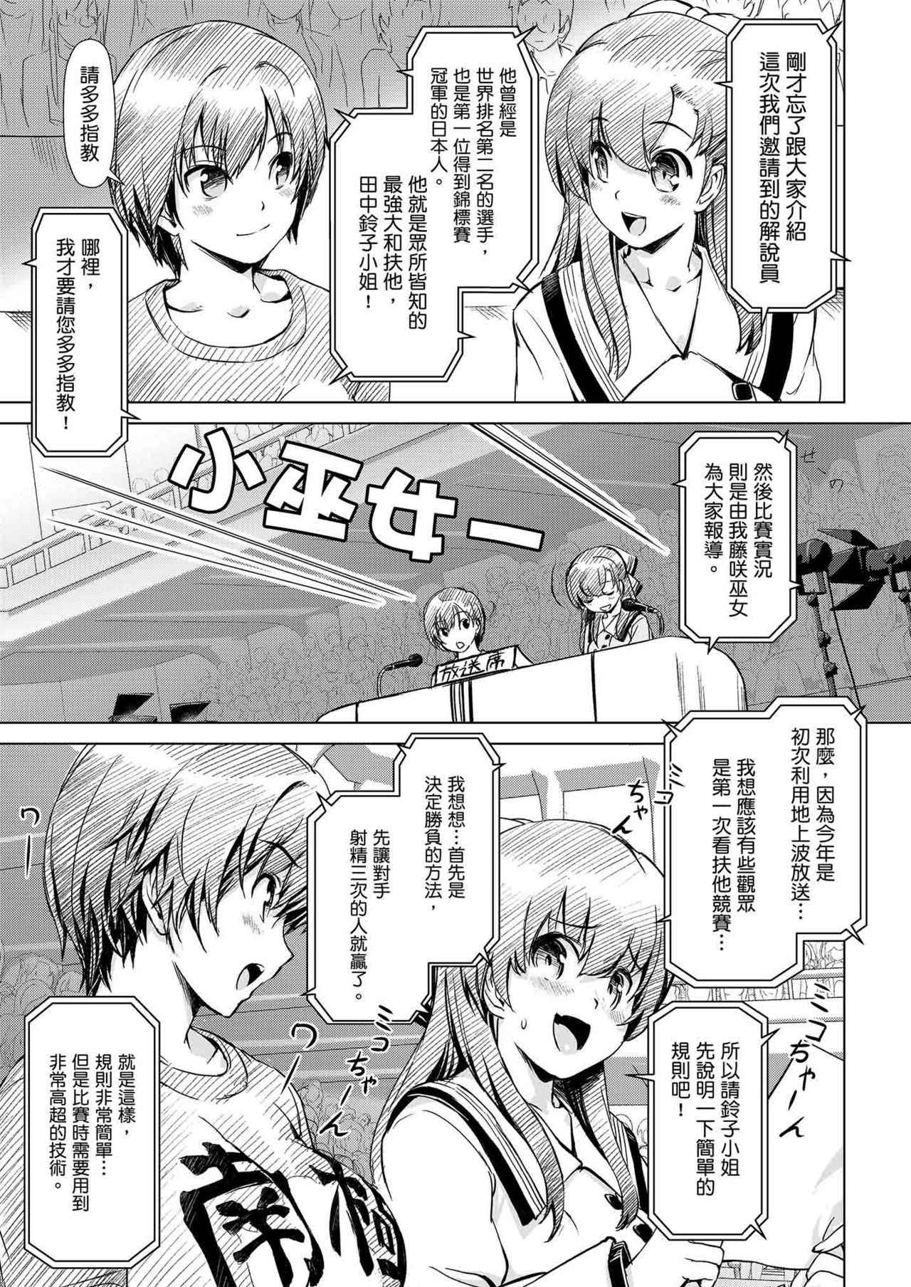 [Orange Peels (Ore P 1-gou)] Futanari!! Champion Road | 扶他!! 冠軍之路 Vol. 1 [Chinese] [Digital]