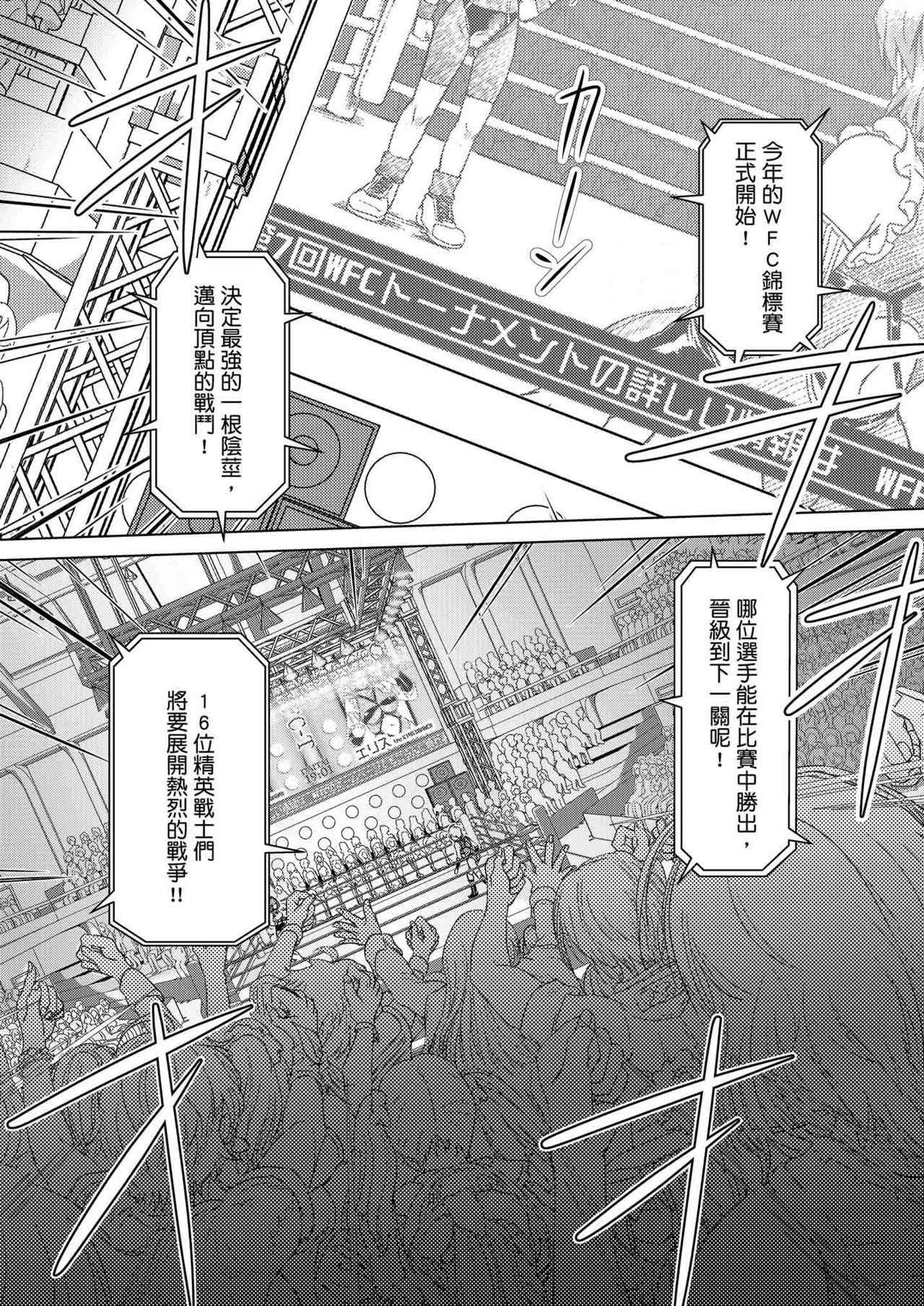 [Orange Peels (Ore P 1-gou)] Futanari!! Champion Road | 扶他!! 冠軍之路 Vol. 1 [Chinese] [Digital]