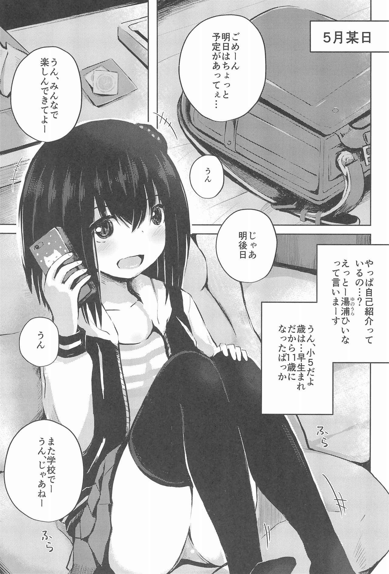 (COMITIA124) [Nna Timun (yurarin)] Shougakusei dakedo Shojo janai yo?