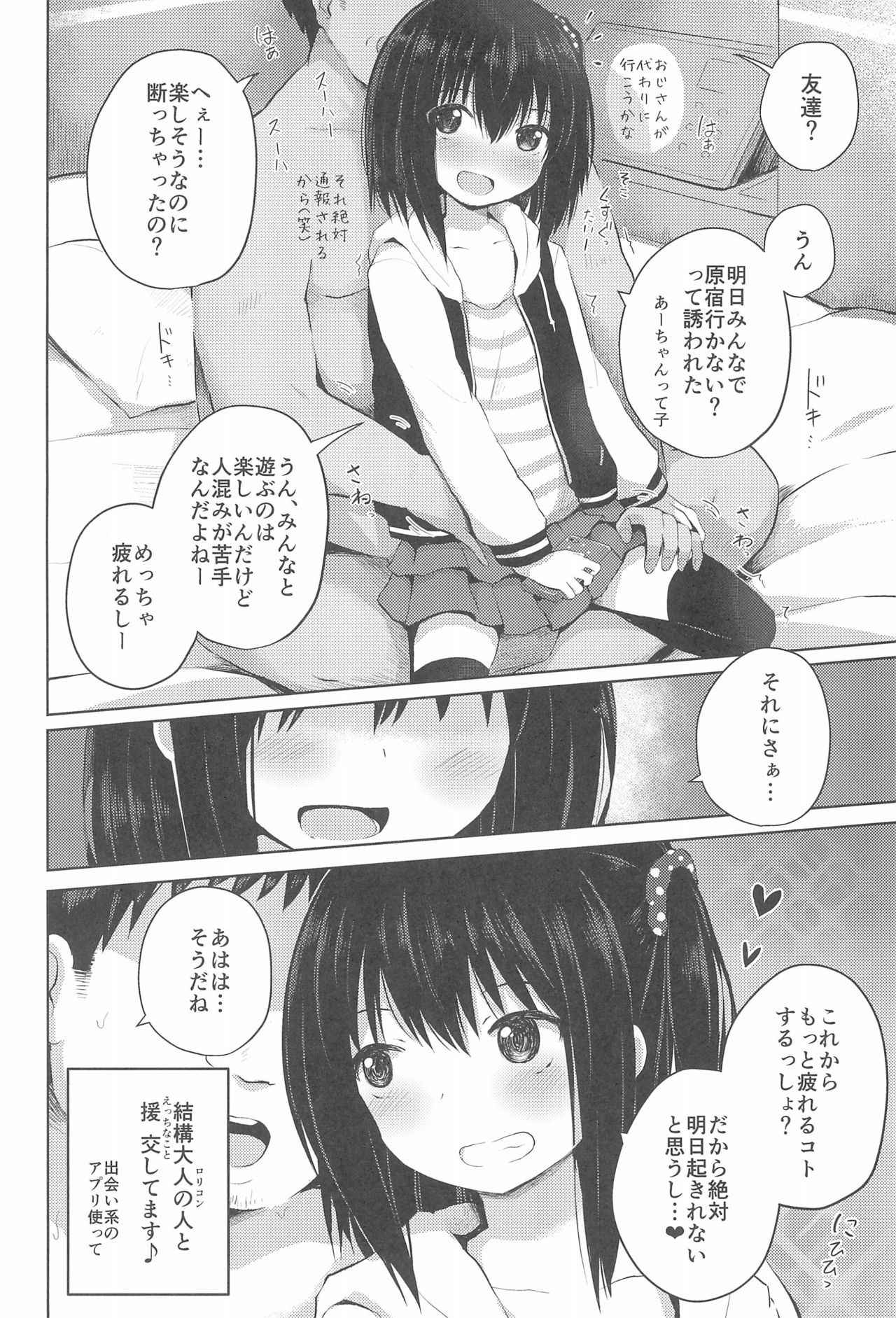 (COMITIA124) [Nna Timun (yurarin)] Shougakusei dakedo Shojo janai yo?