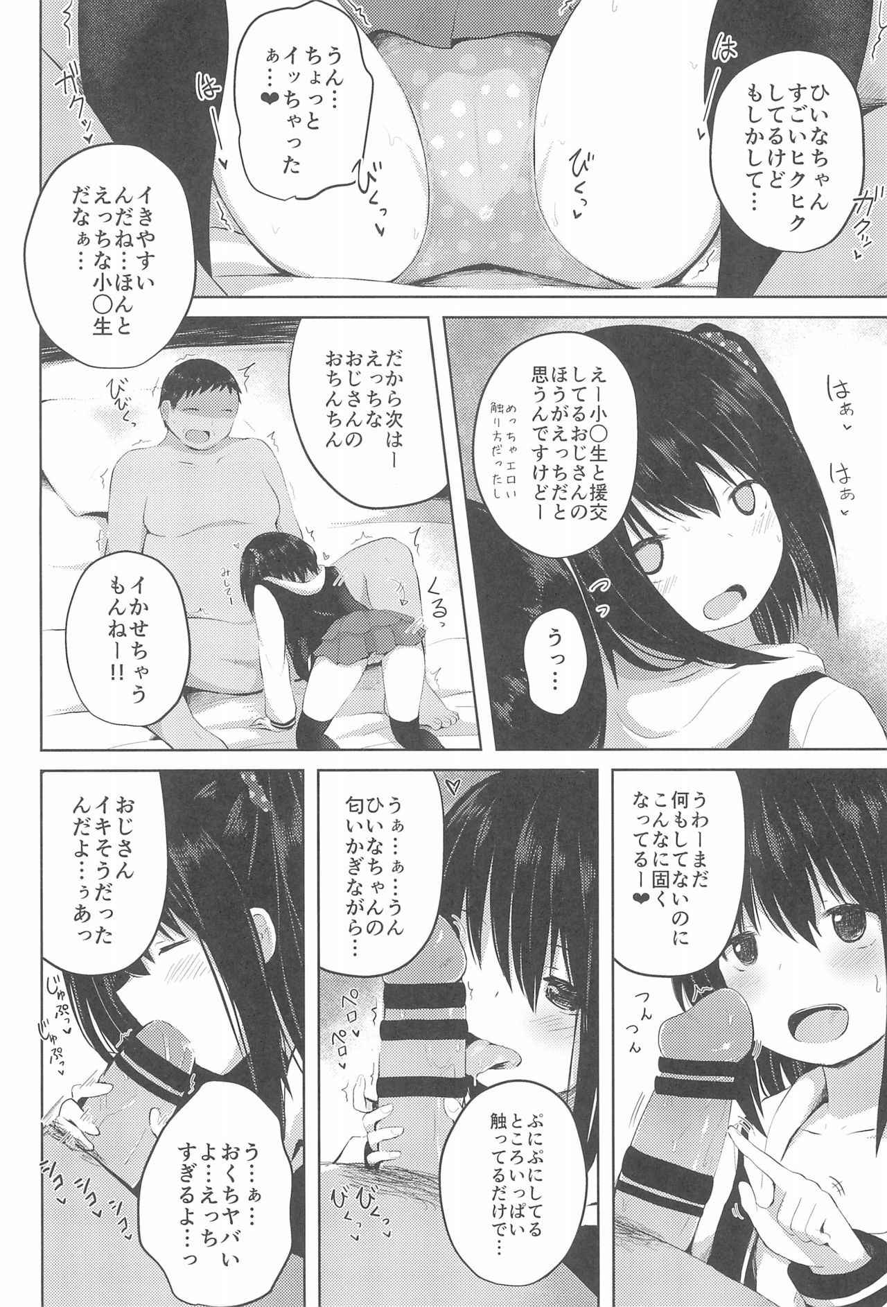 (COMITIA124) [Nna Timun (yurarin)] Shougakusei dakedo Shojo janai yo?