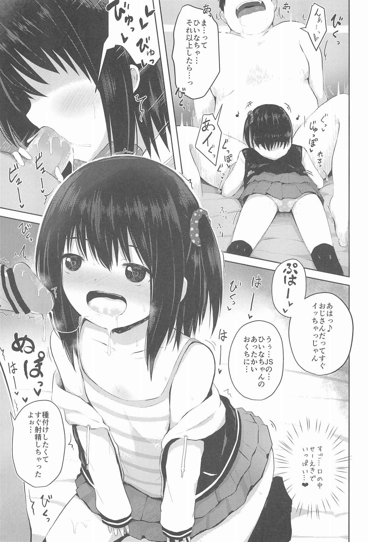 (COMITIA124) [Nna Timun (yurarin)] Shougakusei dakedo Shojo janai yo?