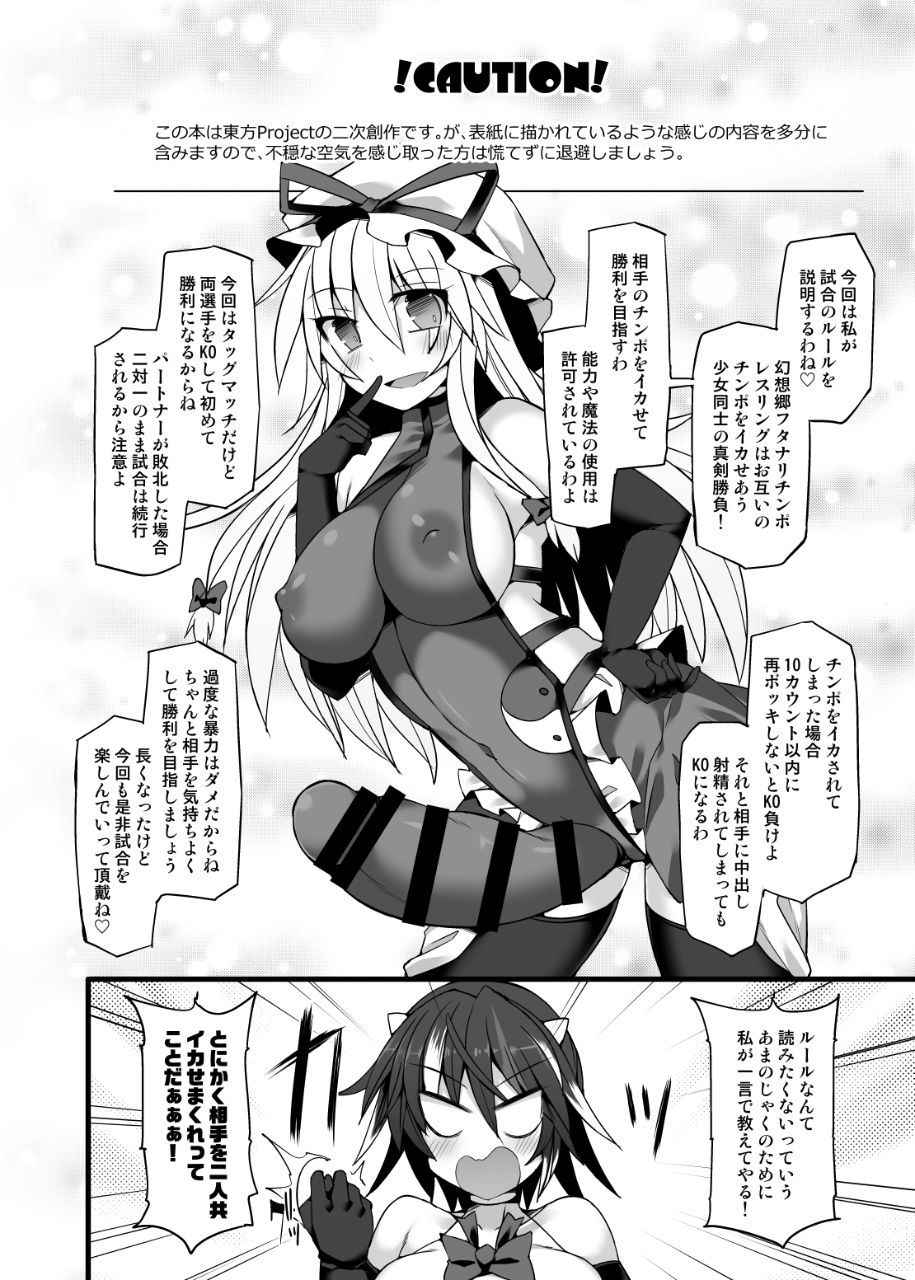 [Stapspats (Hisui)] Gensoukyou Futanari Chinpo Wrestling Ecstasy 2 - Marisa & Koishi VS Joon & Shion (Touhou Project) [Digital]