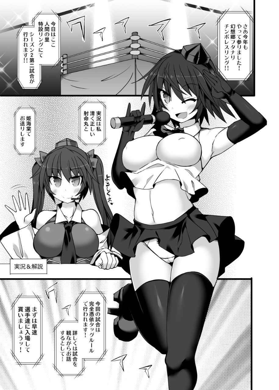 [Stapspats (Hisui)] Gensoukyou Futanari Chinpo Wrestling Ecstasy 2 - Marisa & Koishi VS Joon & Shion (Touhou Project) [Digital]