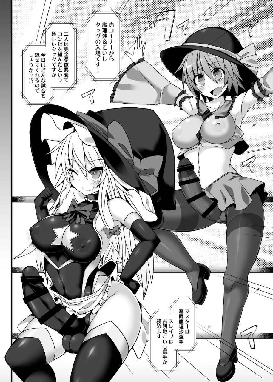 [Stapspats (Hisui)] Gensoukyou Futanari Chinpo Wrestling Ecstasy 2 - Marisa & Koishi VS Joon & Shion (Touhou Project) [Digital]