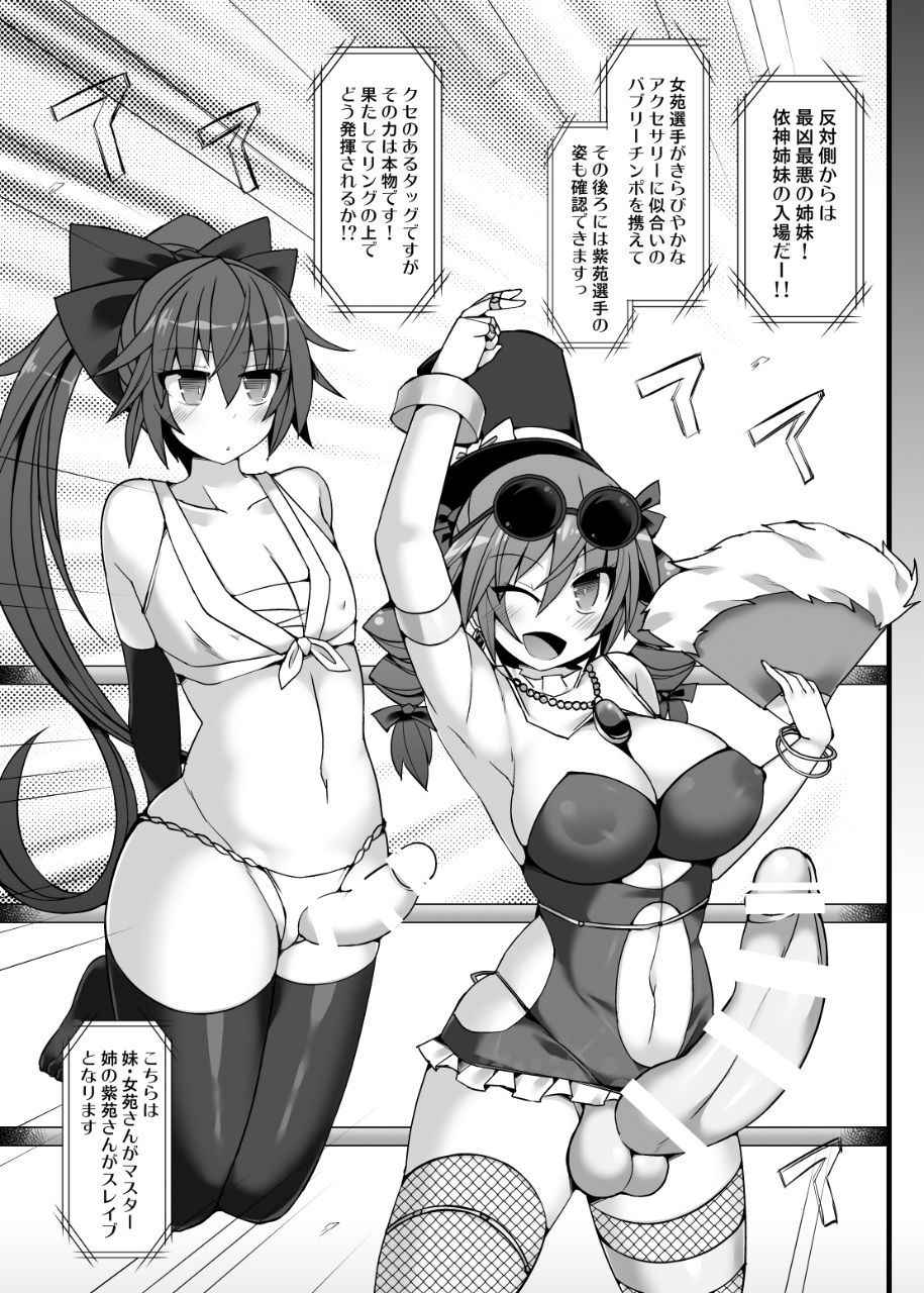 [Stapspats (Hisui)] Gensoukyou Futanari Chinpo Wrestling Ecstasy 2 - Marisa & Koishi VS Joon & Shion (Touhou Project) [Digital]