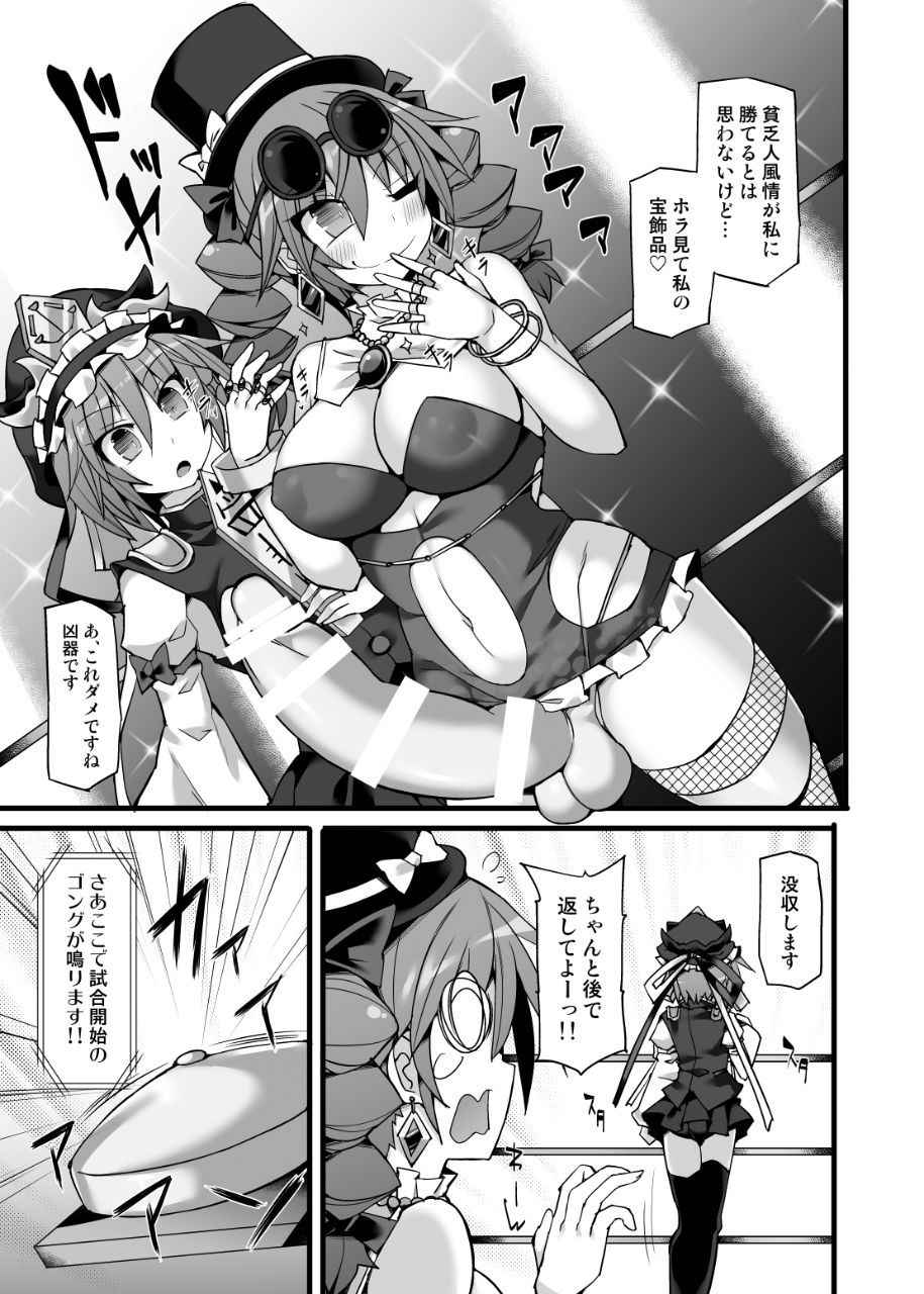 [Stapspats (Hisui)] Gensoukyou Futanari Chinpo Wrestling Ecstasy 2 - Marisa & Koishi VS Joon & Shion (Touhou Project) [Digital]