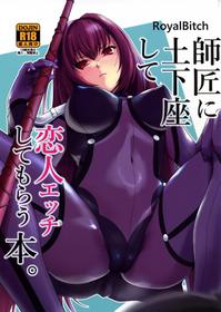 (COMIC1☆13) [Royal Bitch (haruhisky)] Shishou ni Dogeza shite Koibito Ecchi Shite Morau Hon. (Fate/Grand Order) [Chinese] [空気系☆漢化]