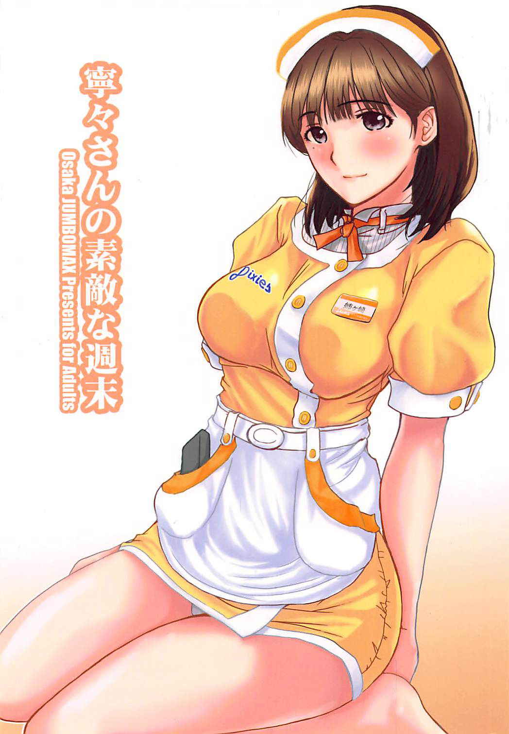 (C84) [JUMBO MAX (Ishihara Souka)] Nene-san no Suteki na Shuumatsu (Love Plus)