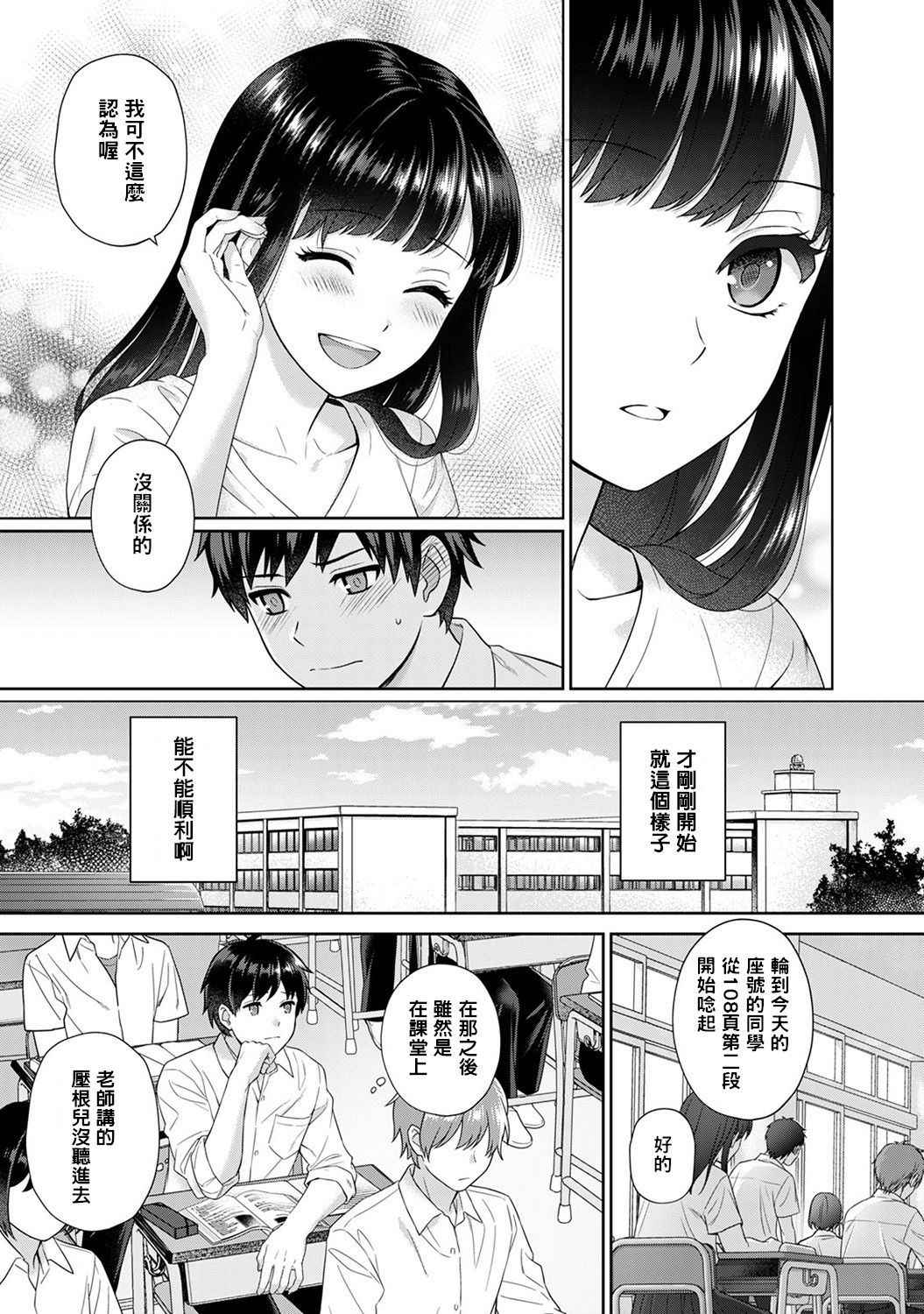 [Yuyama Chika] Sensei to Boku Ch. 1 [Chinese] [萌新大報社]